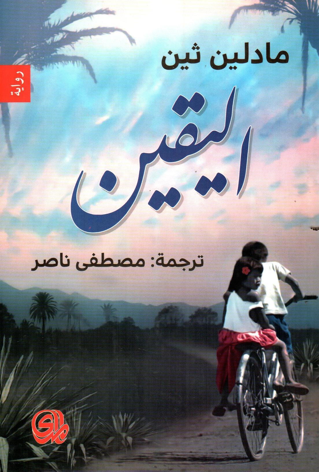 اليقين