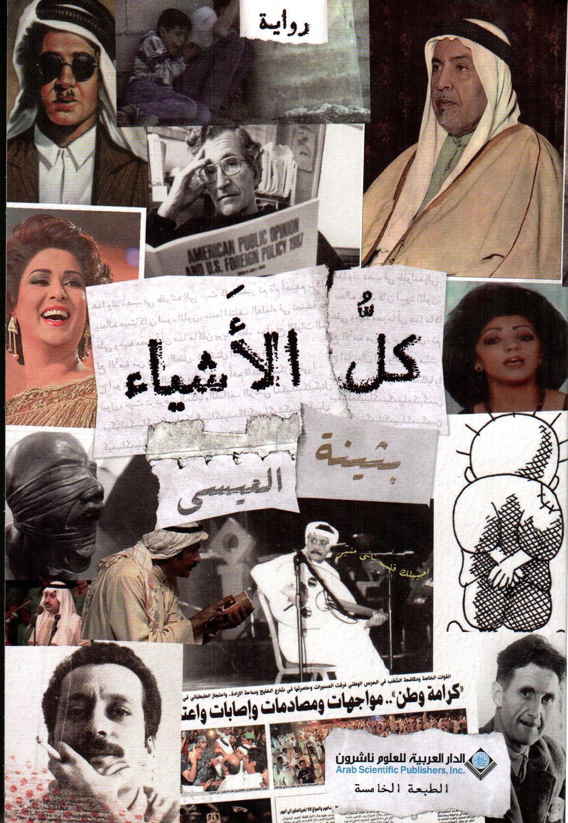 كل الأشياء