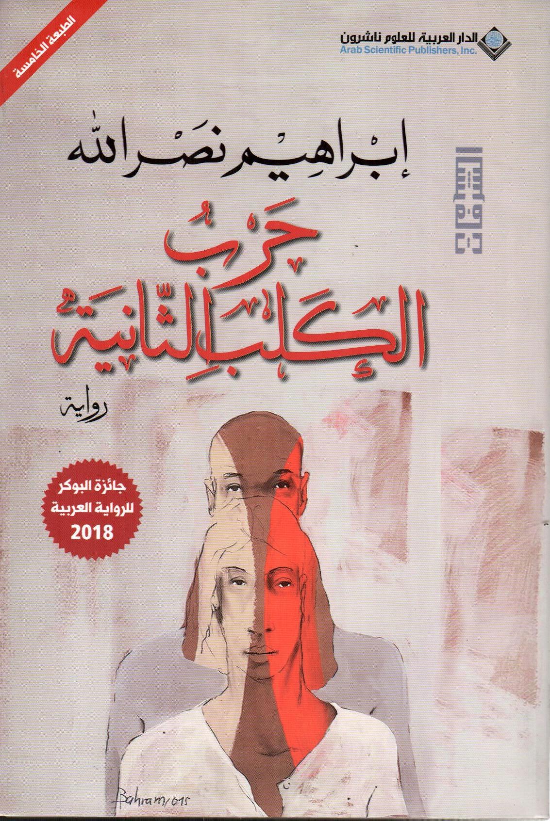 حرب الكلب الثانية