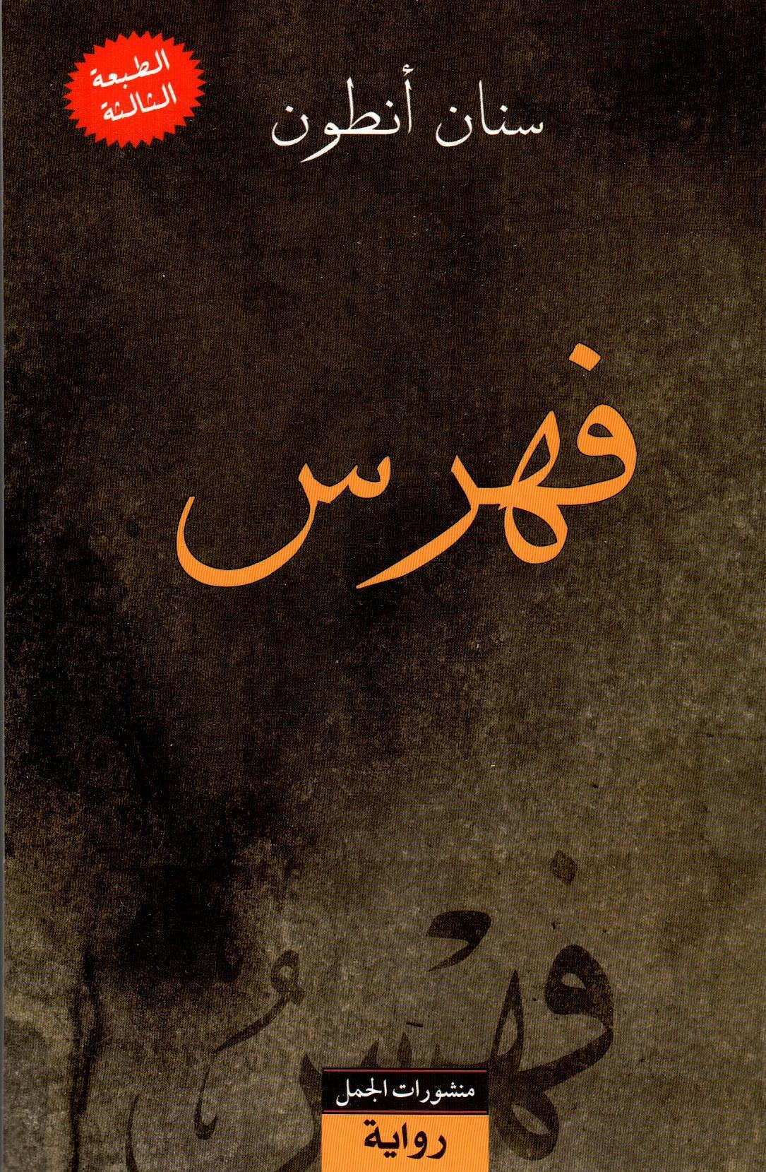 فهرس