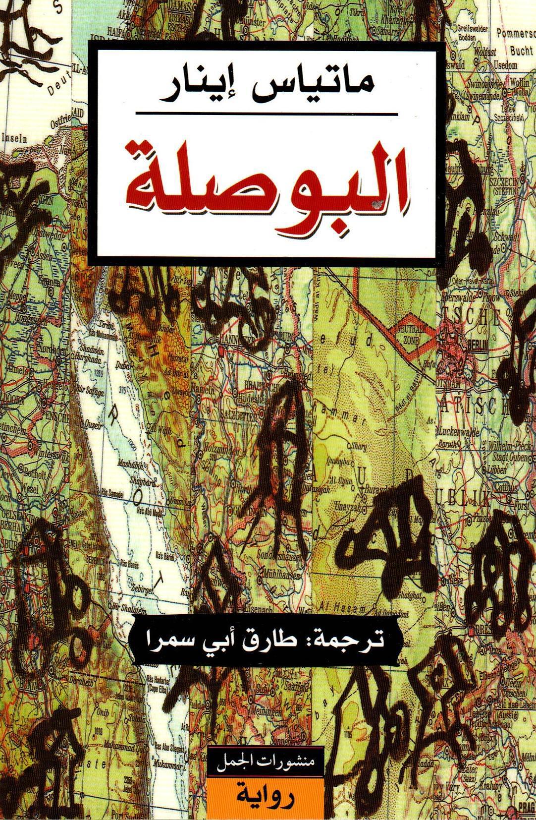 البوصلة