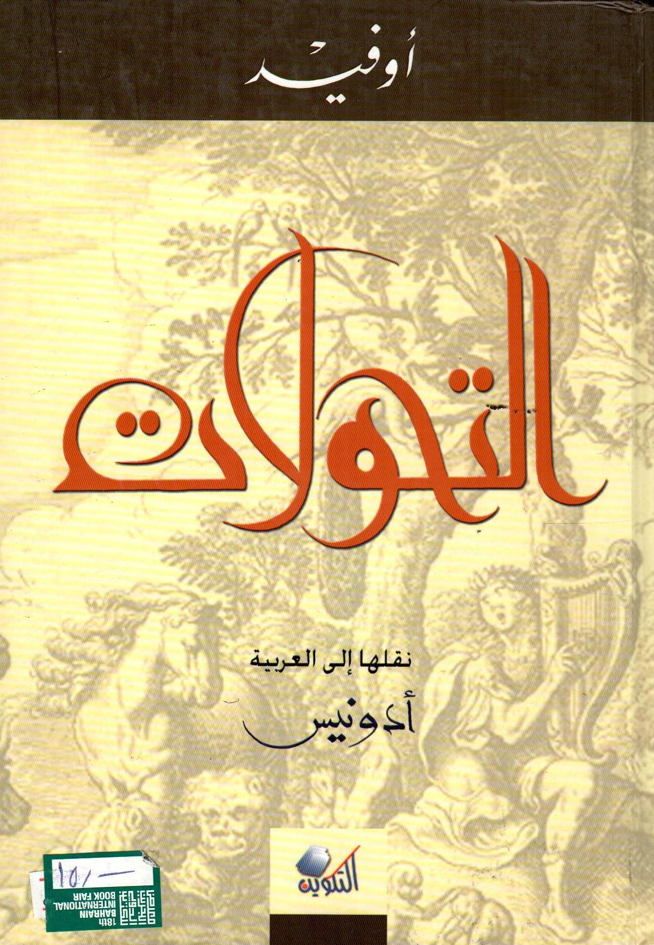 التحولات