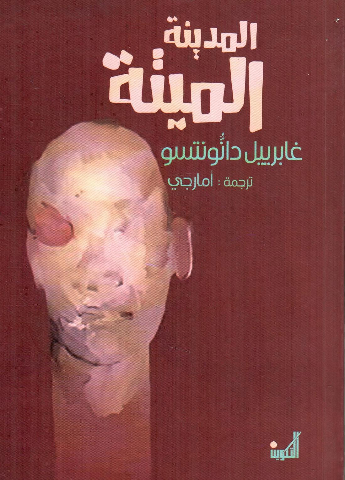المدينة الميتة