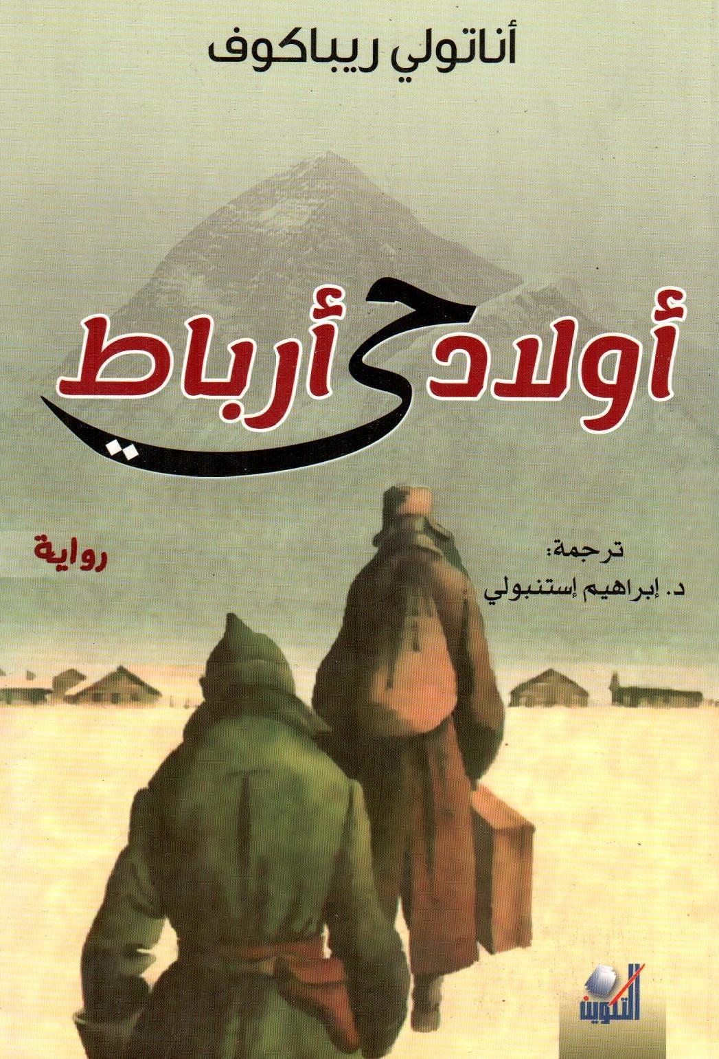 أولاد حي أرباط
