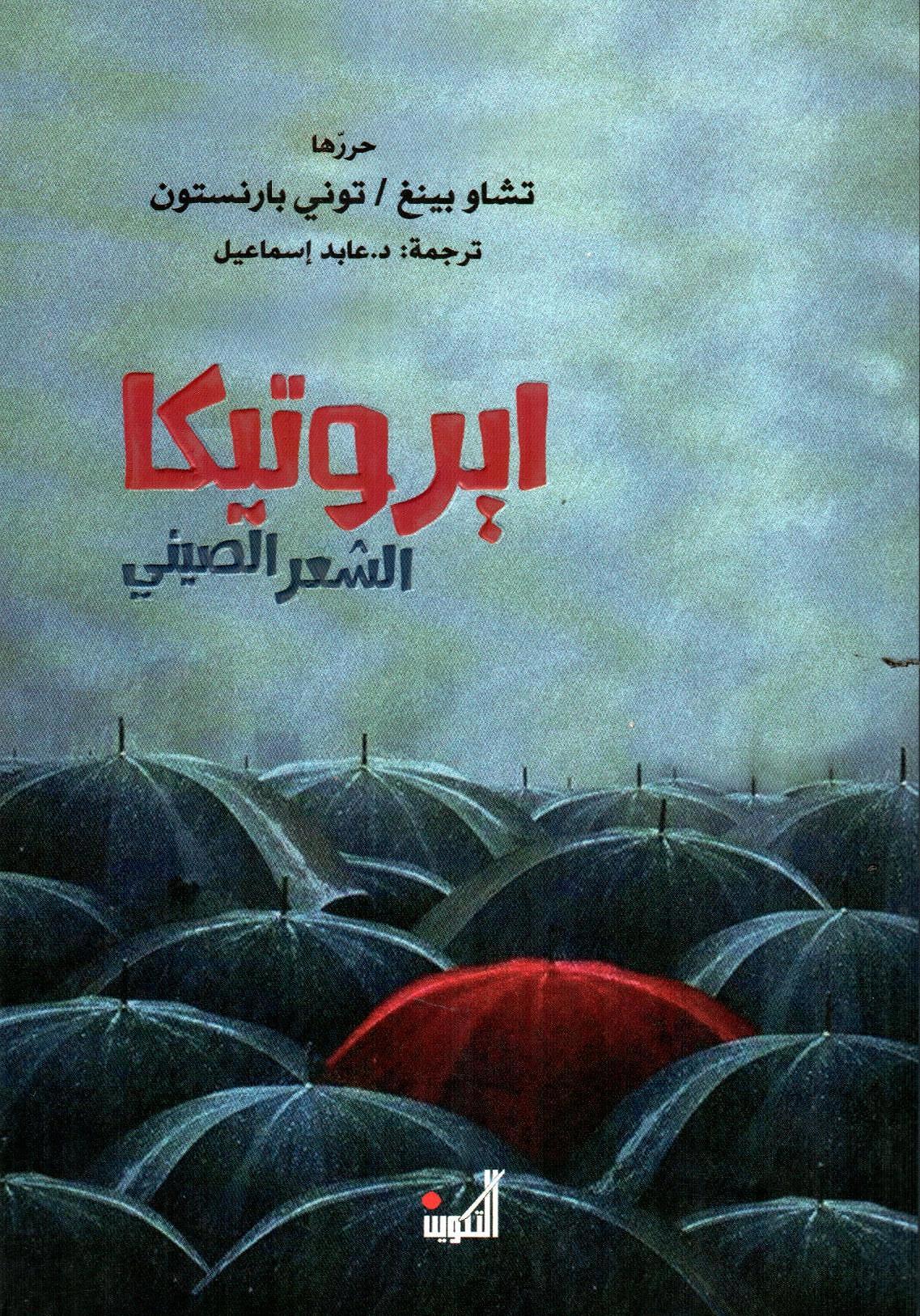 ايروتيكا الشعر الصيني