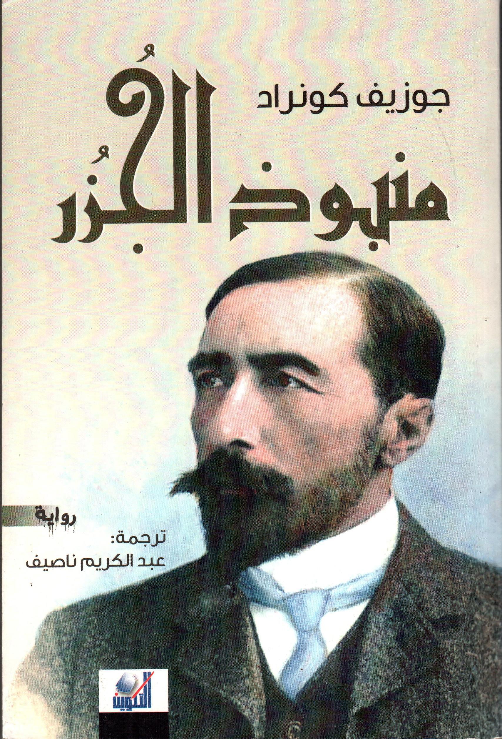 منبوذ الجزر