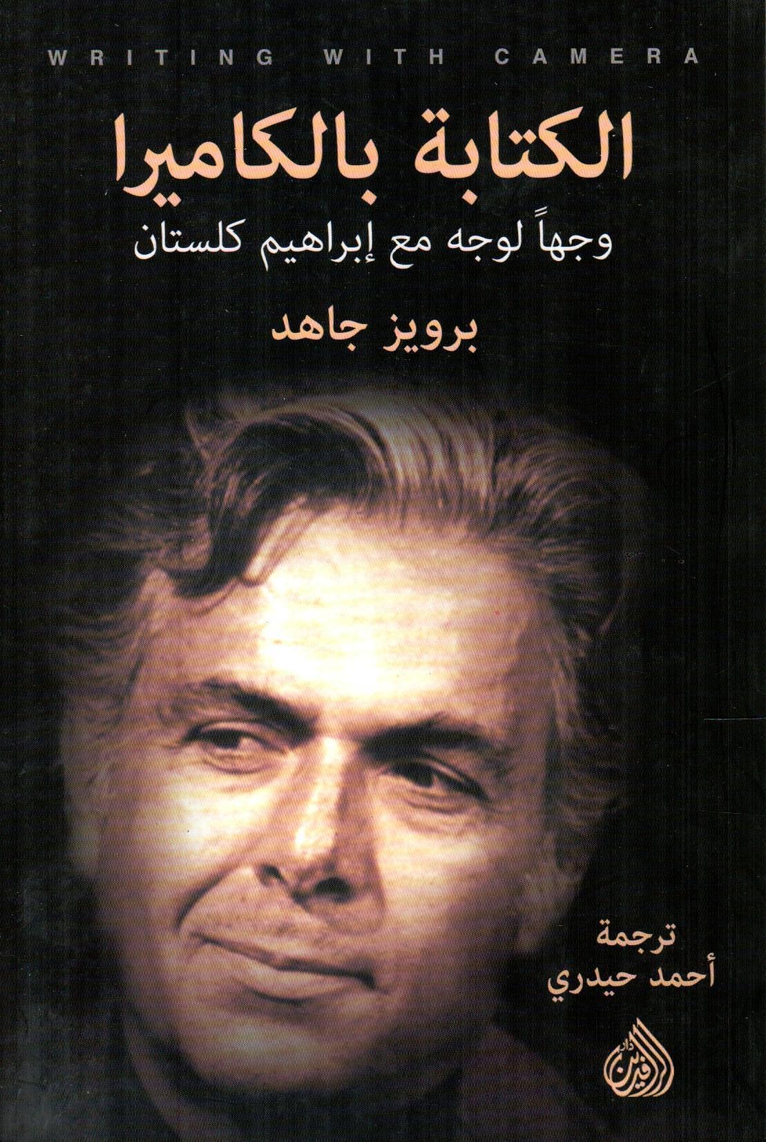 الكتابة بالكاميرا