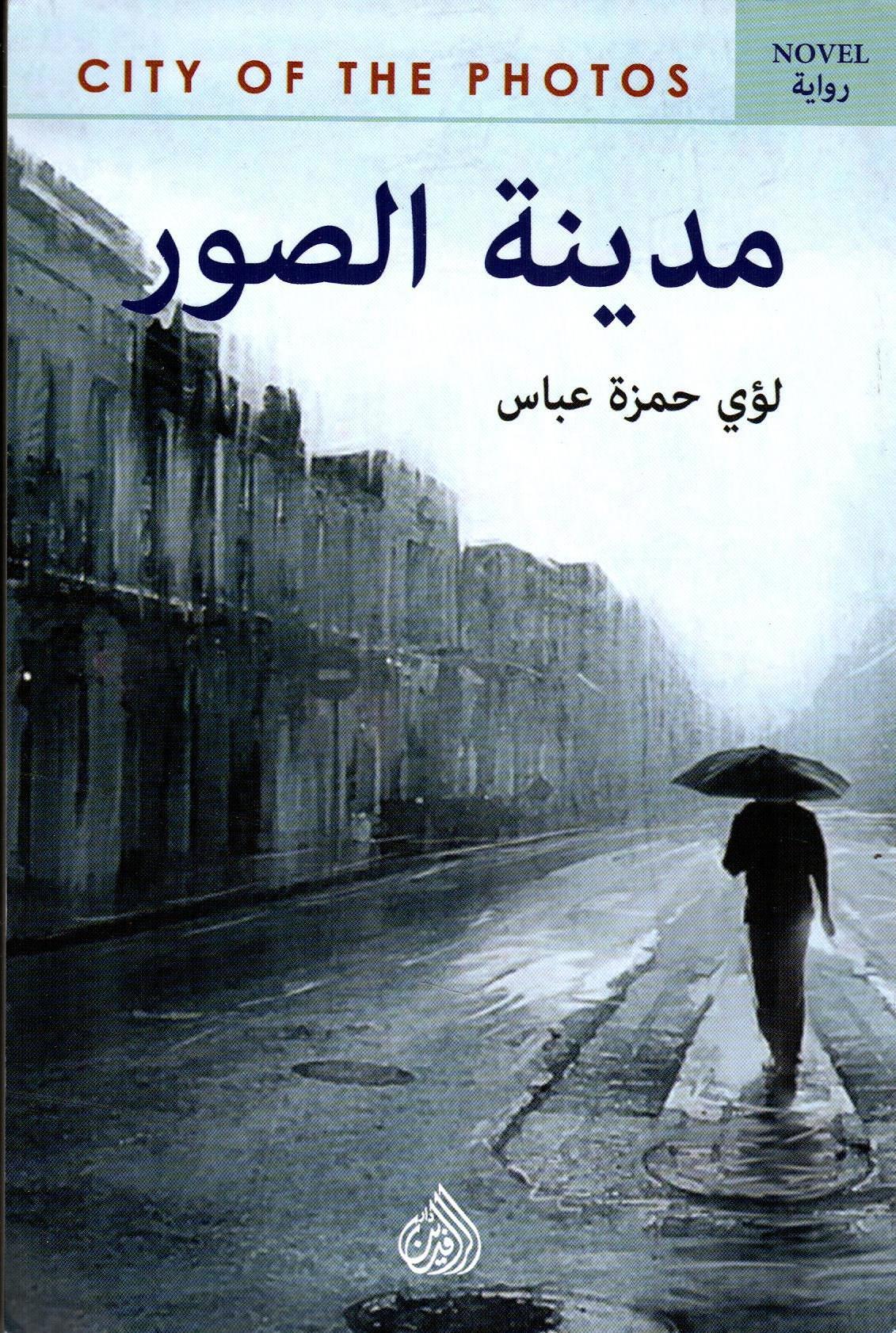 مدينة الصور