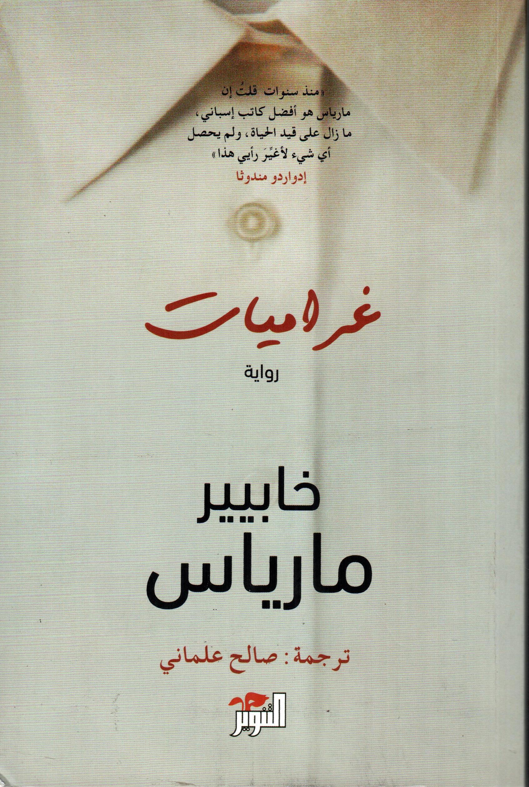 غراميات
