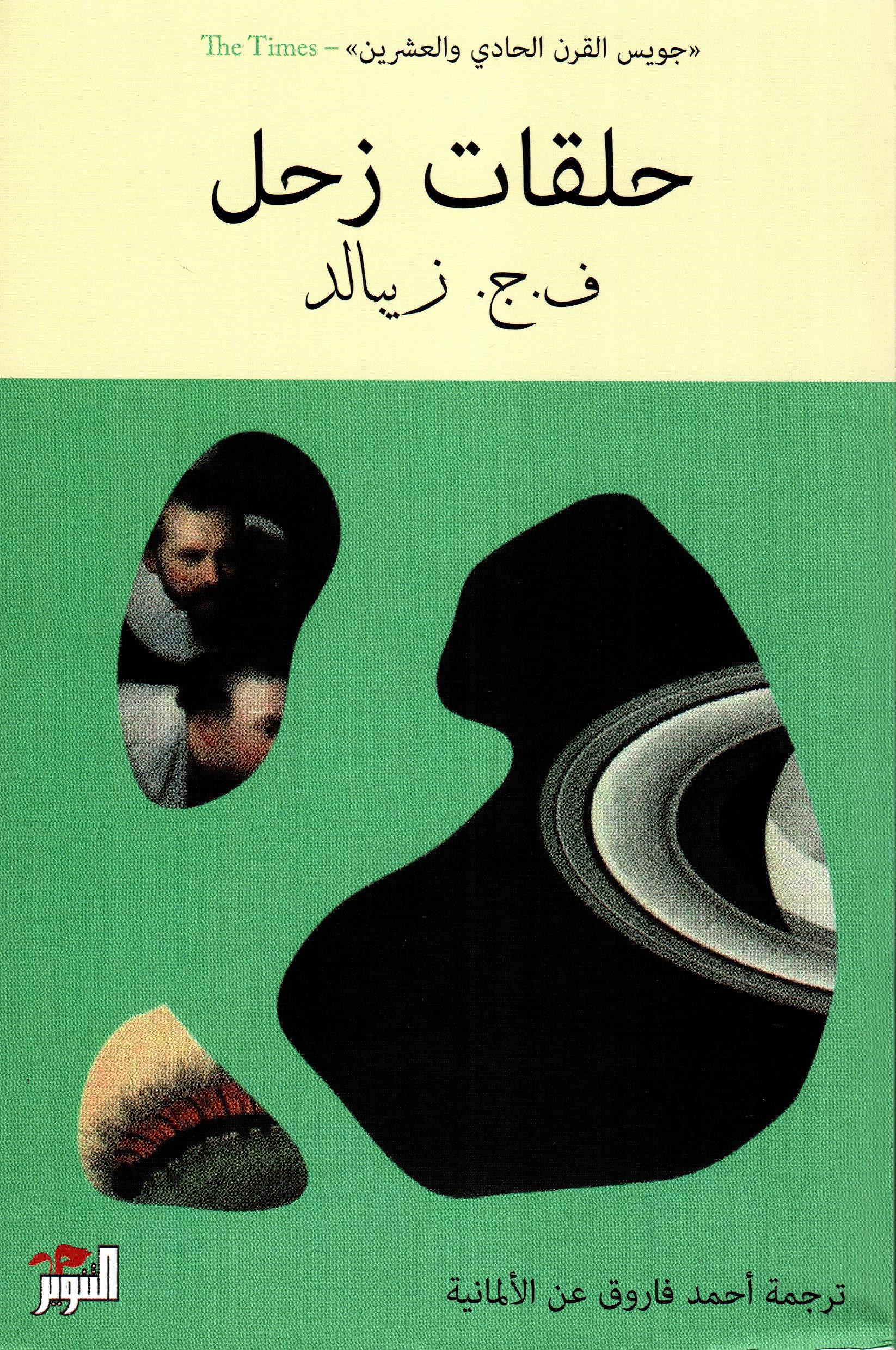 حلقات زحل