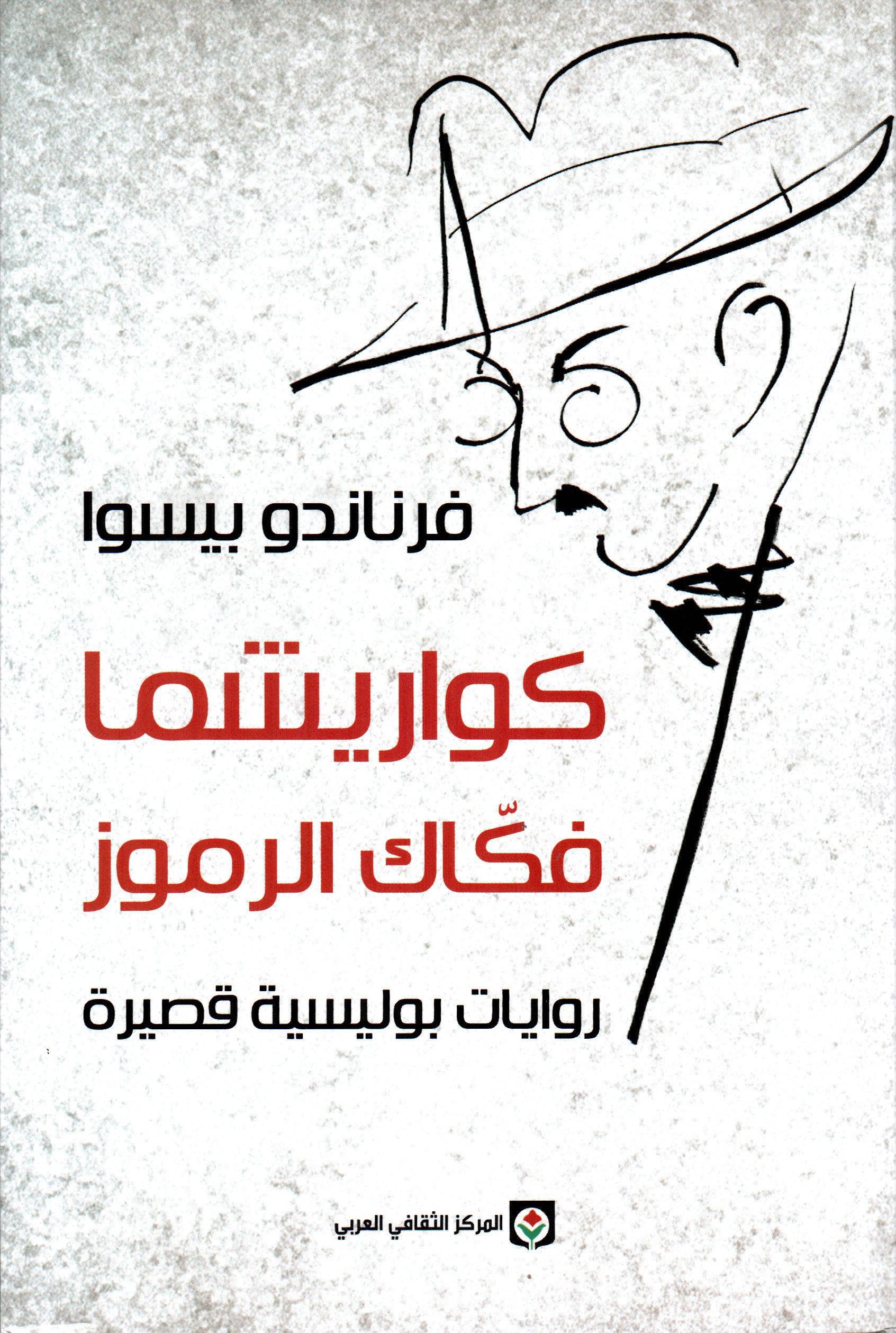 كواريشما فكاك الرموز