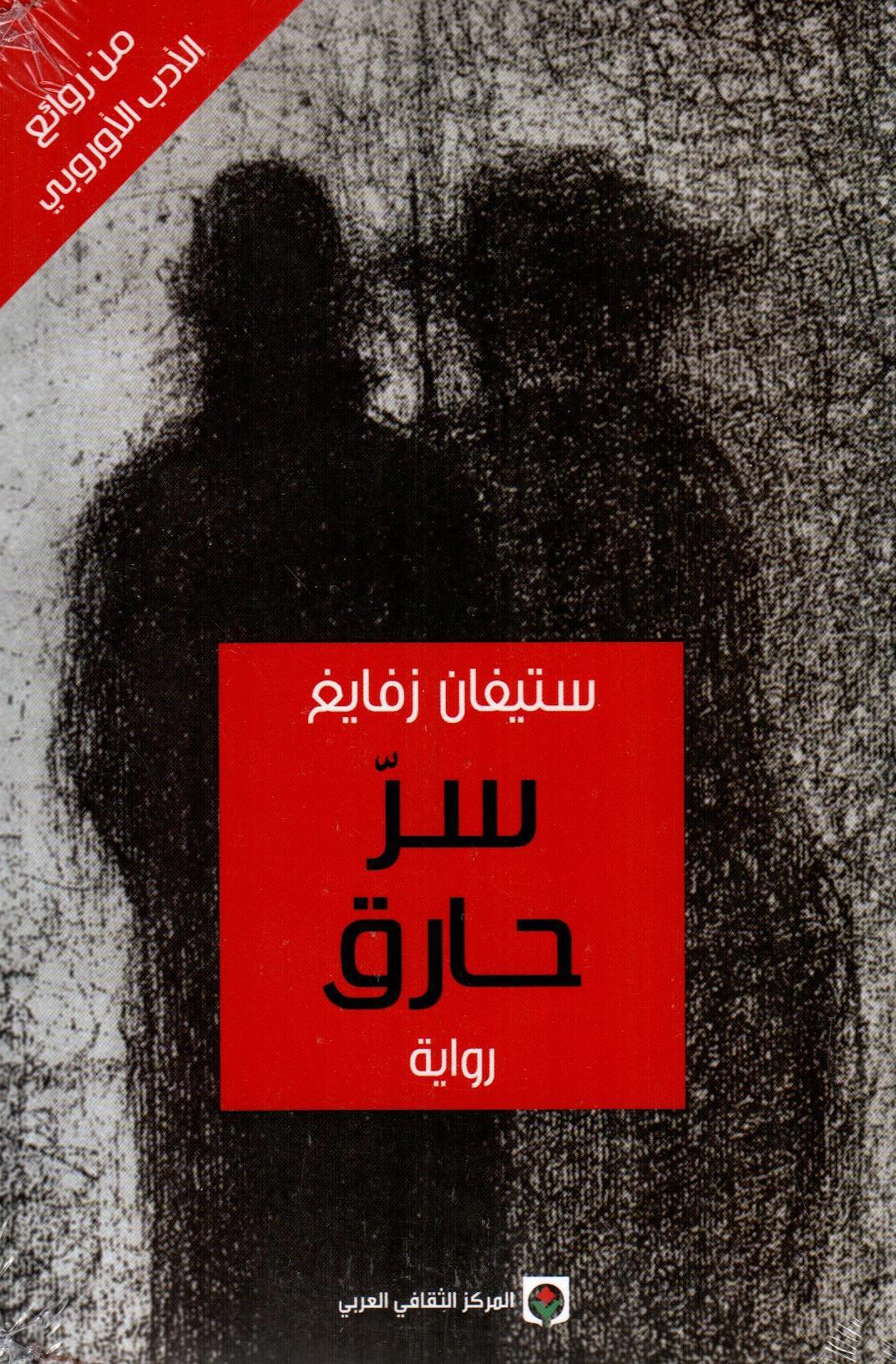 سر حارق