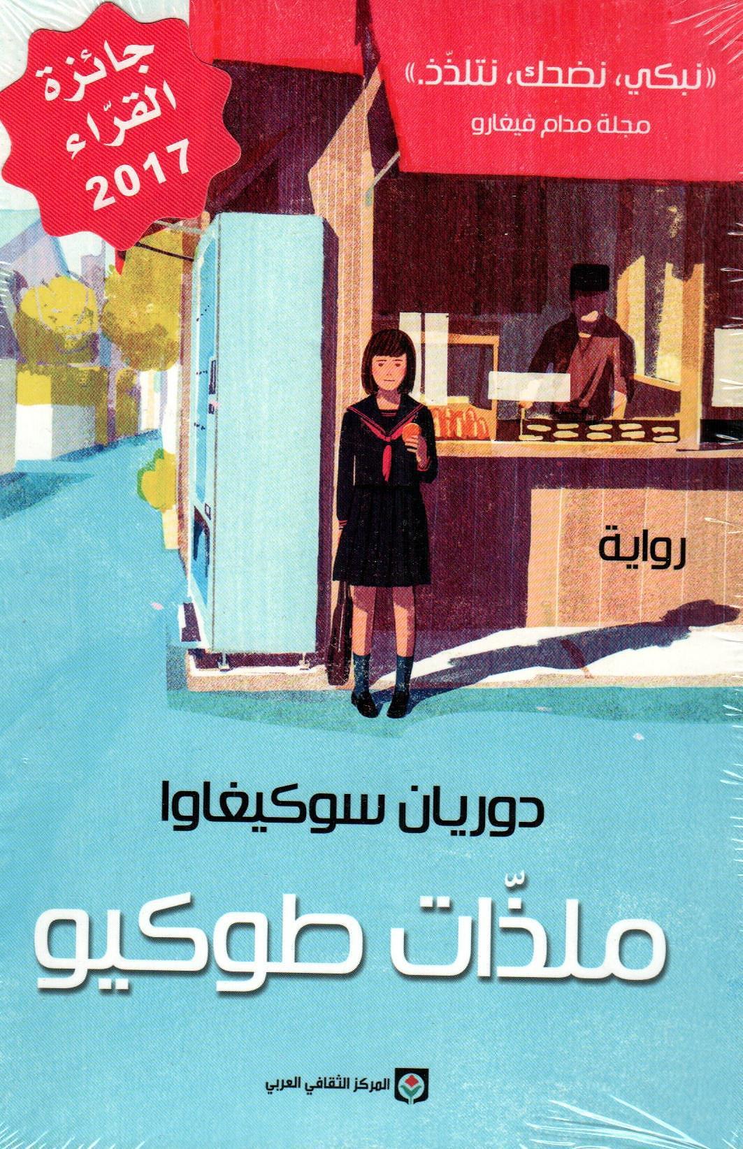 ملذات طوكيو