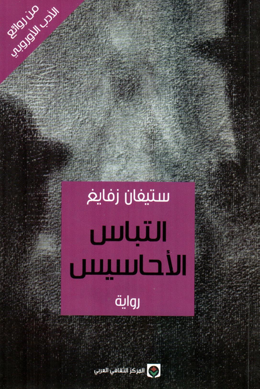 التباس الأحاسيس
