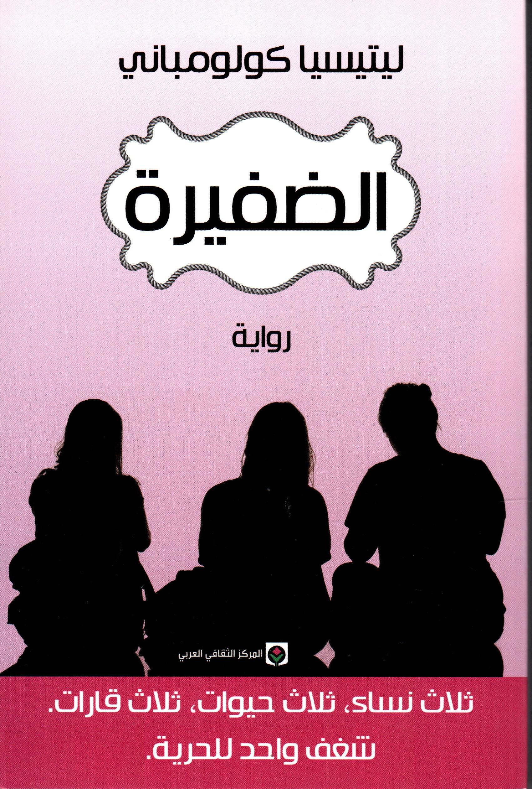 الضفيرة