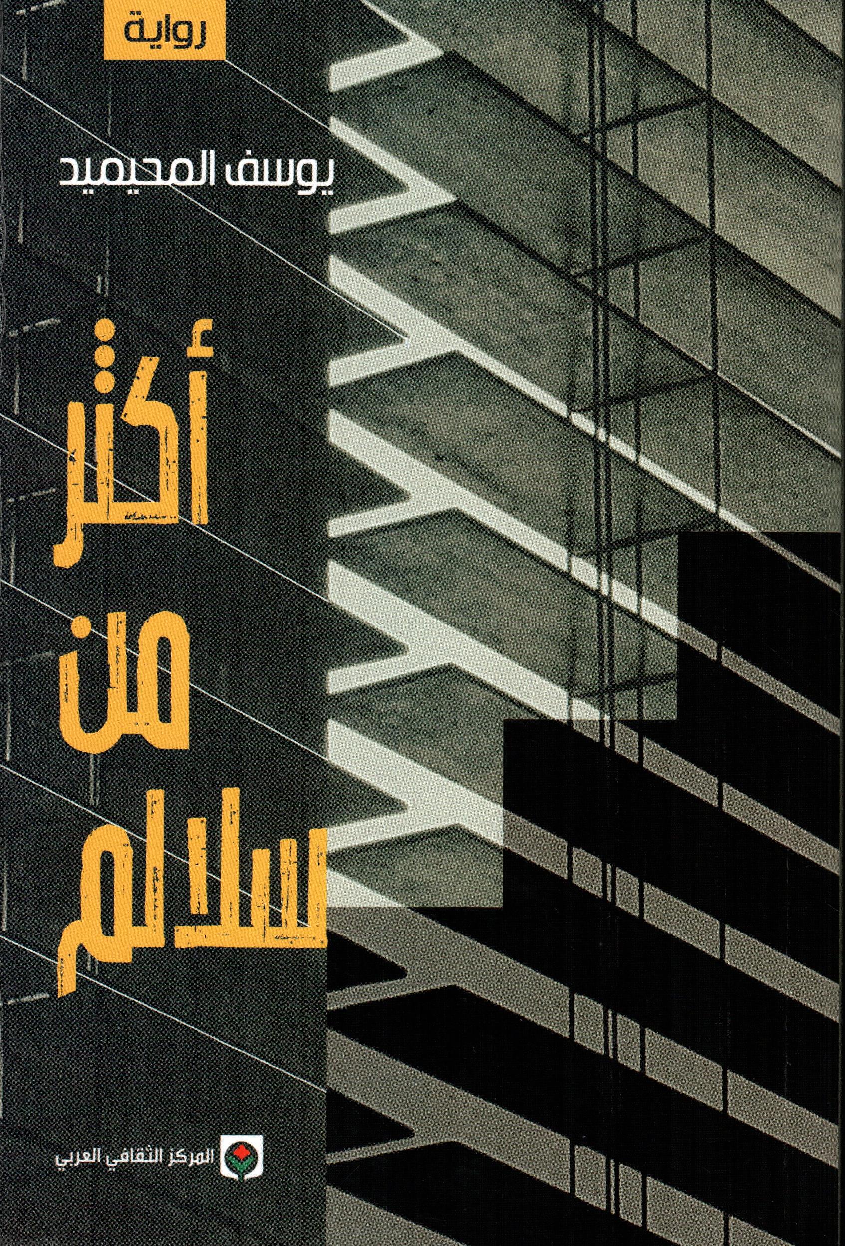 أكثر من سلالم
