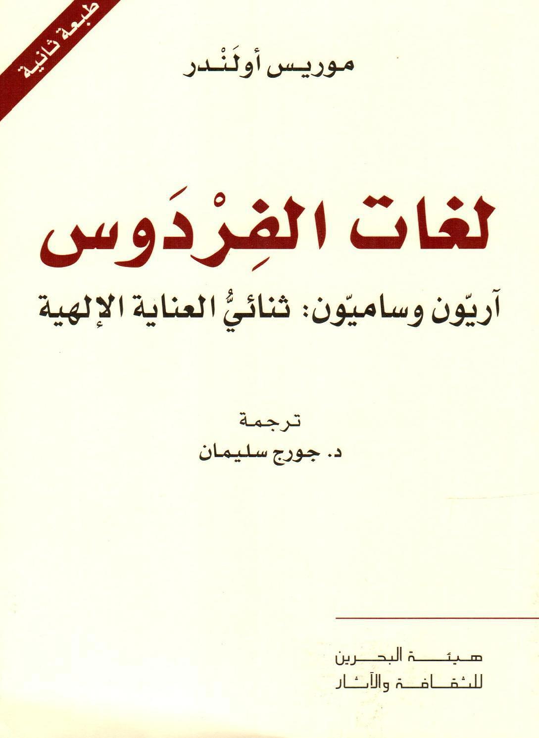 لغات الفردوس