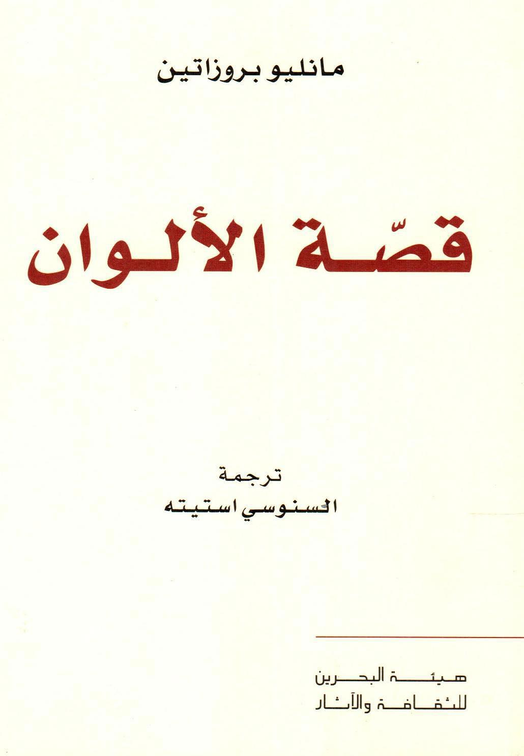 قصة الألوان