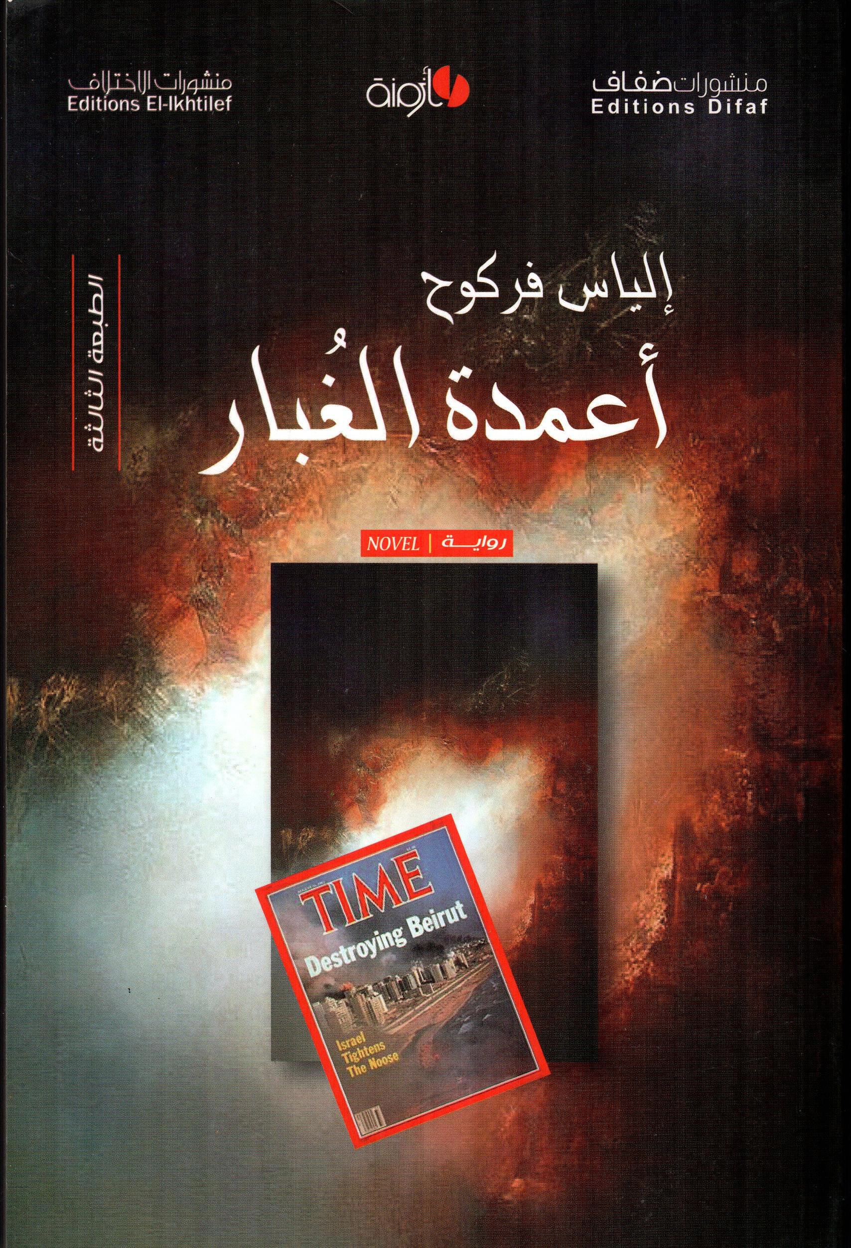 أعمدة الغبار