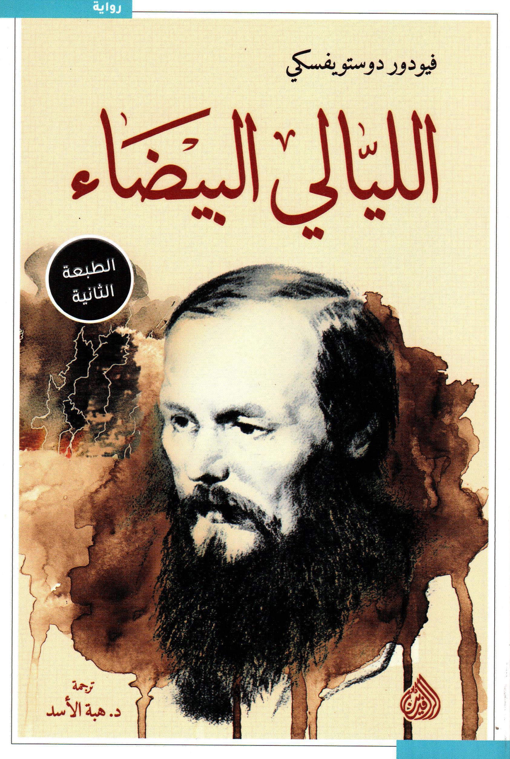 الليالي البيضاء