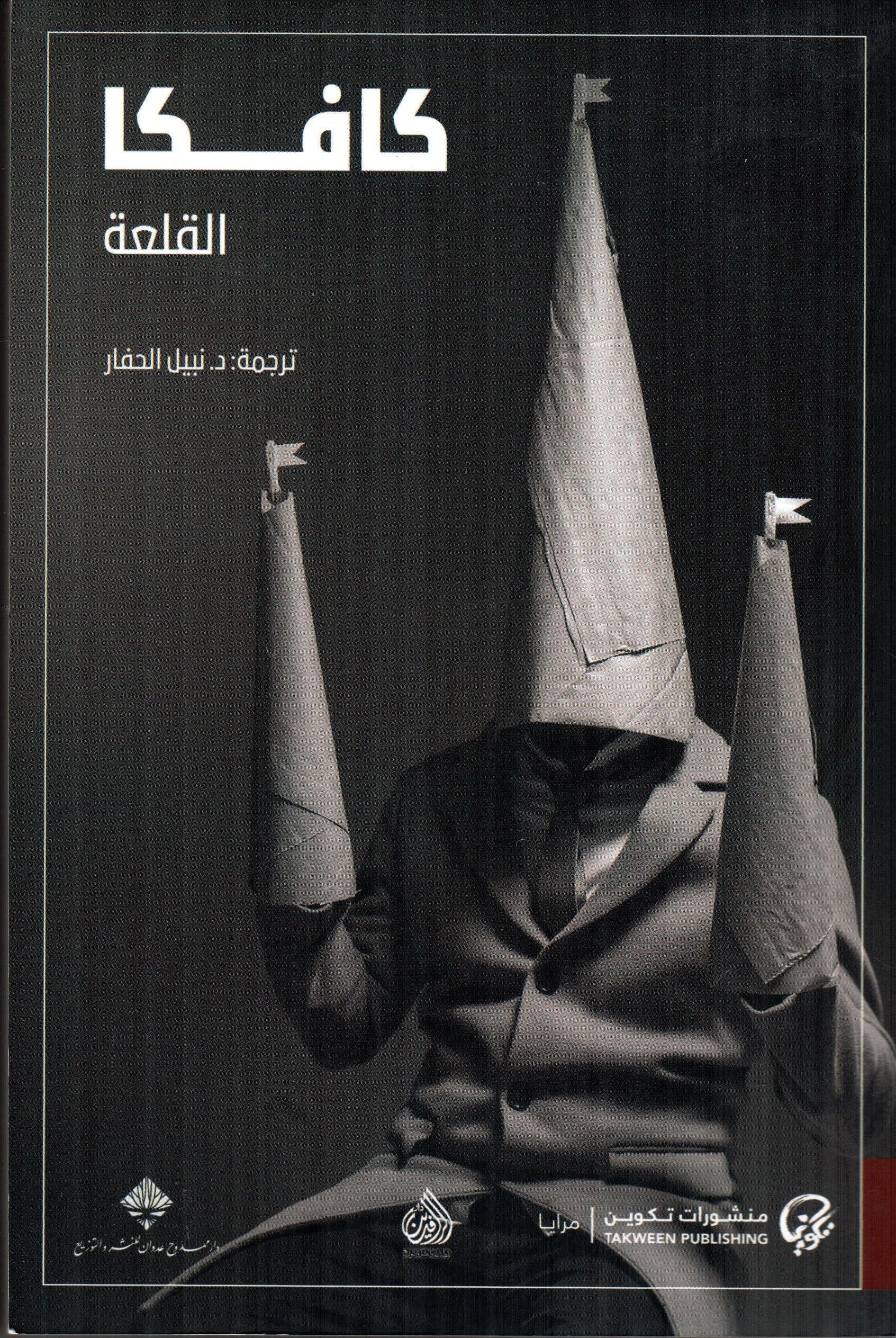 القلعة