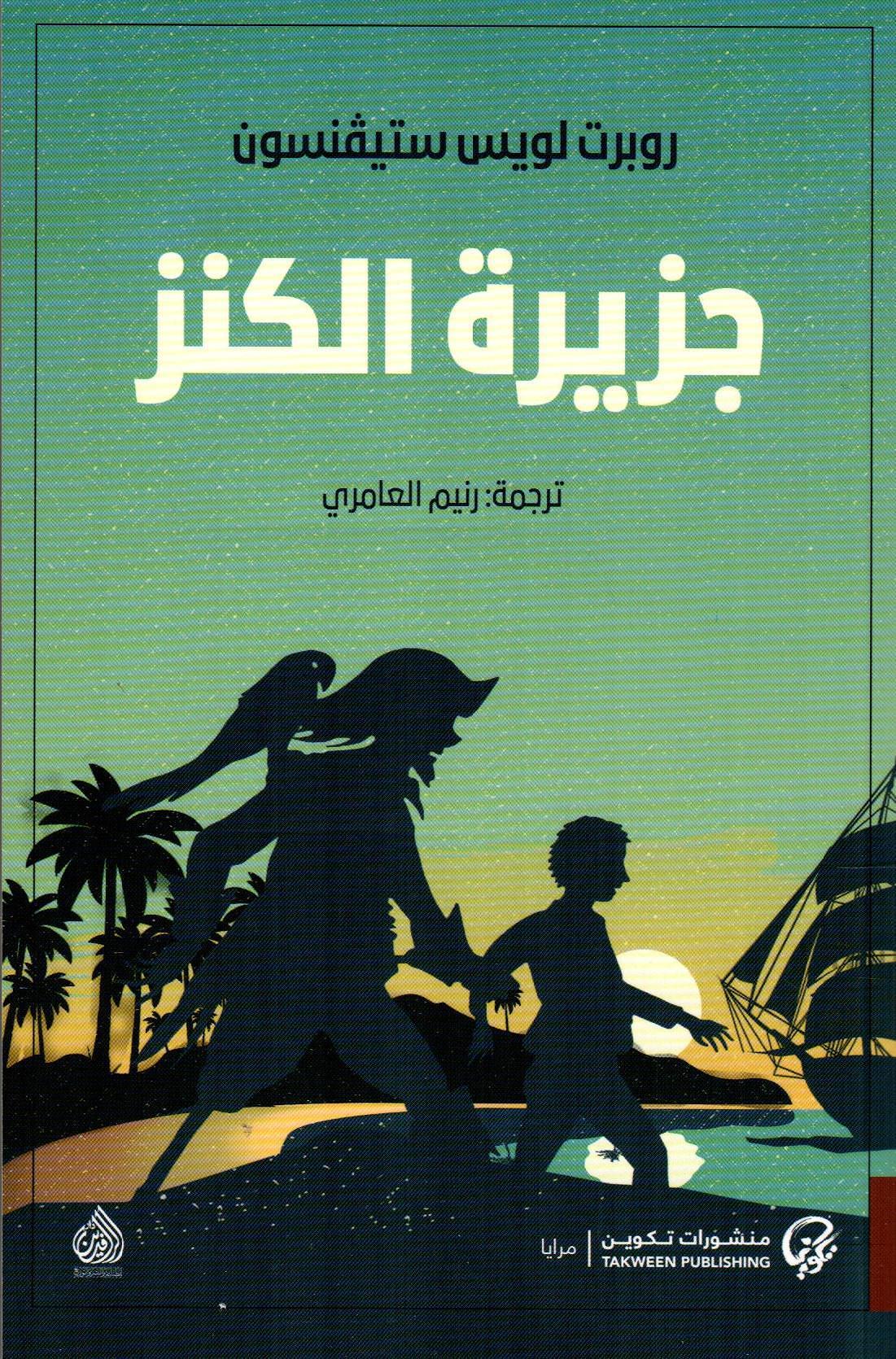 جزيرة الكنز