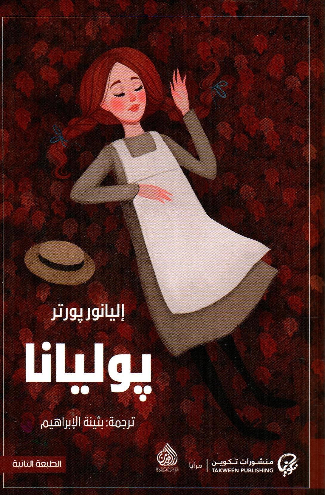 بوليانا
