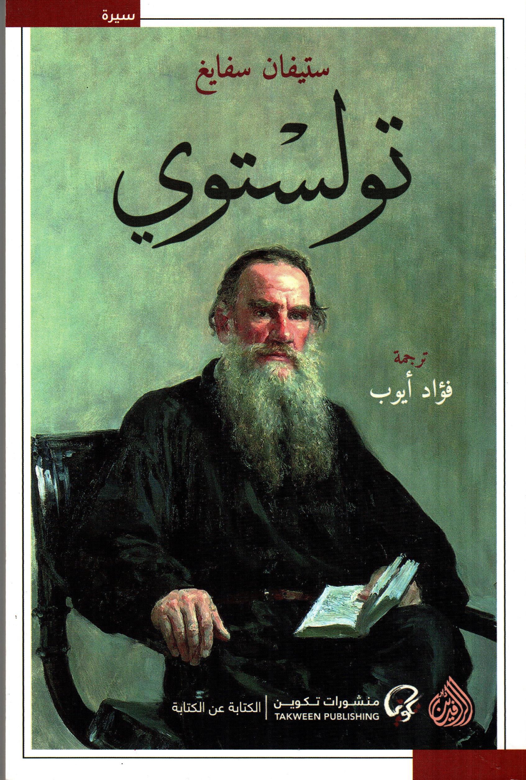 تولستوي