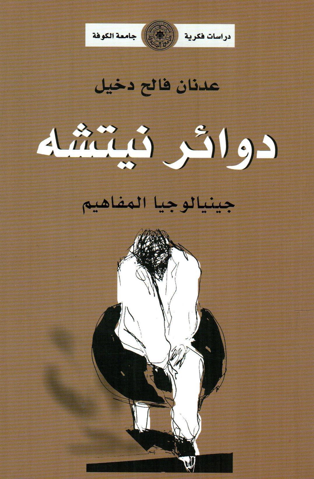 دوائر نيتشه