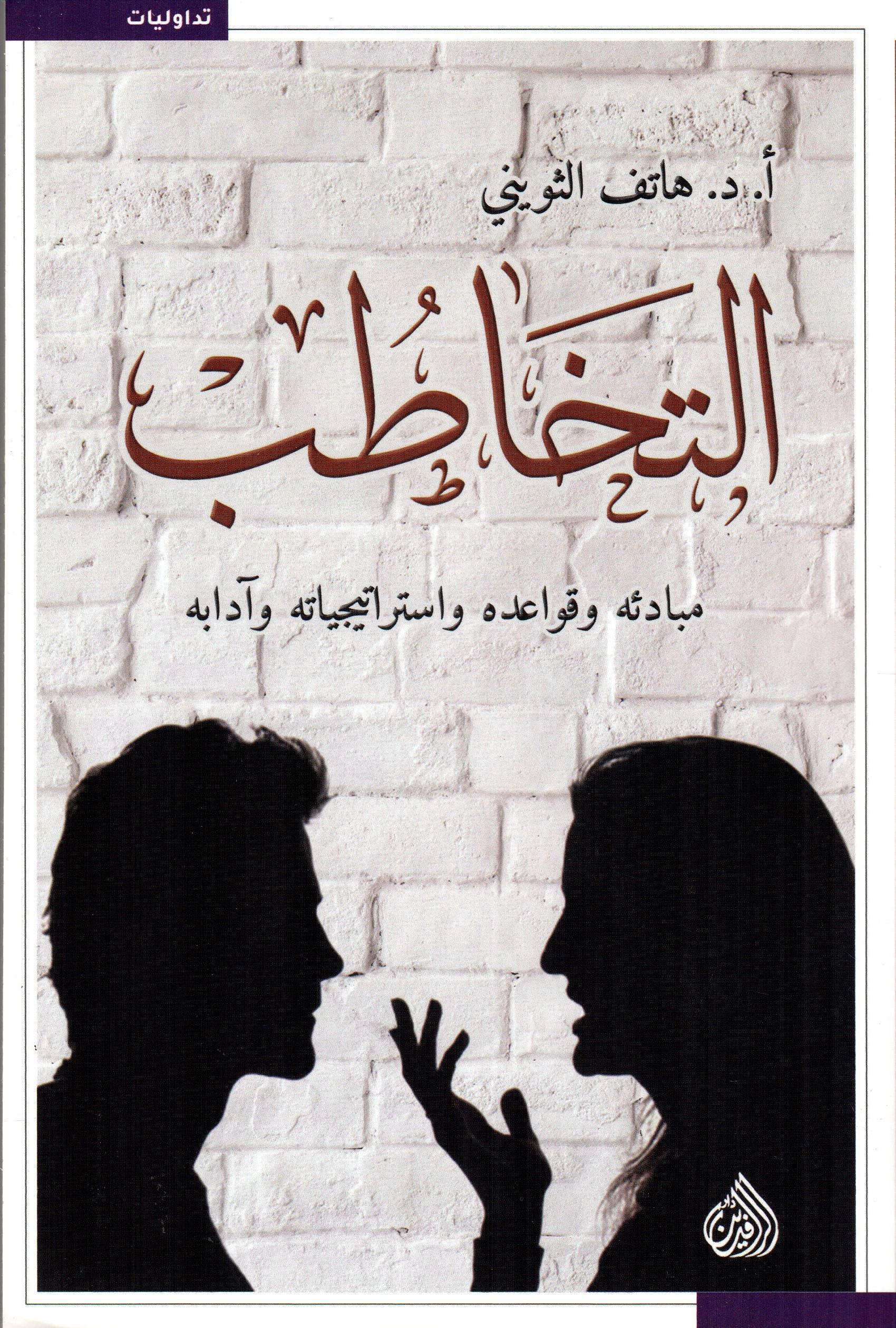 التخاطب