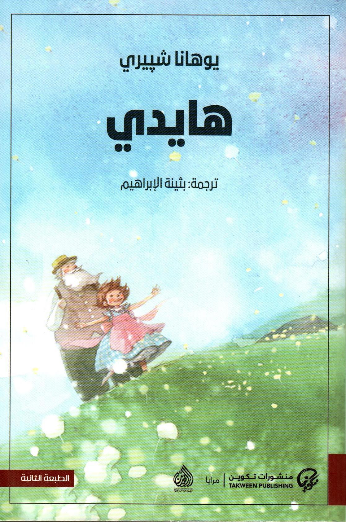 هايدي