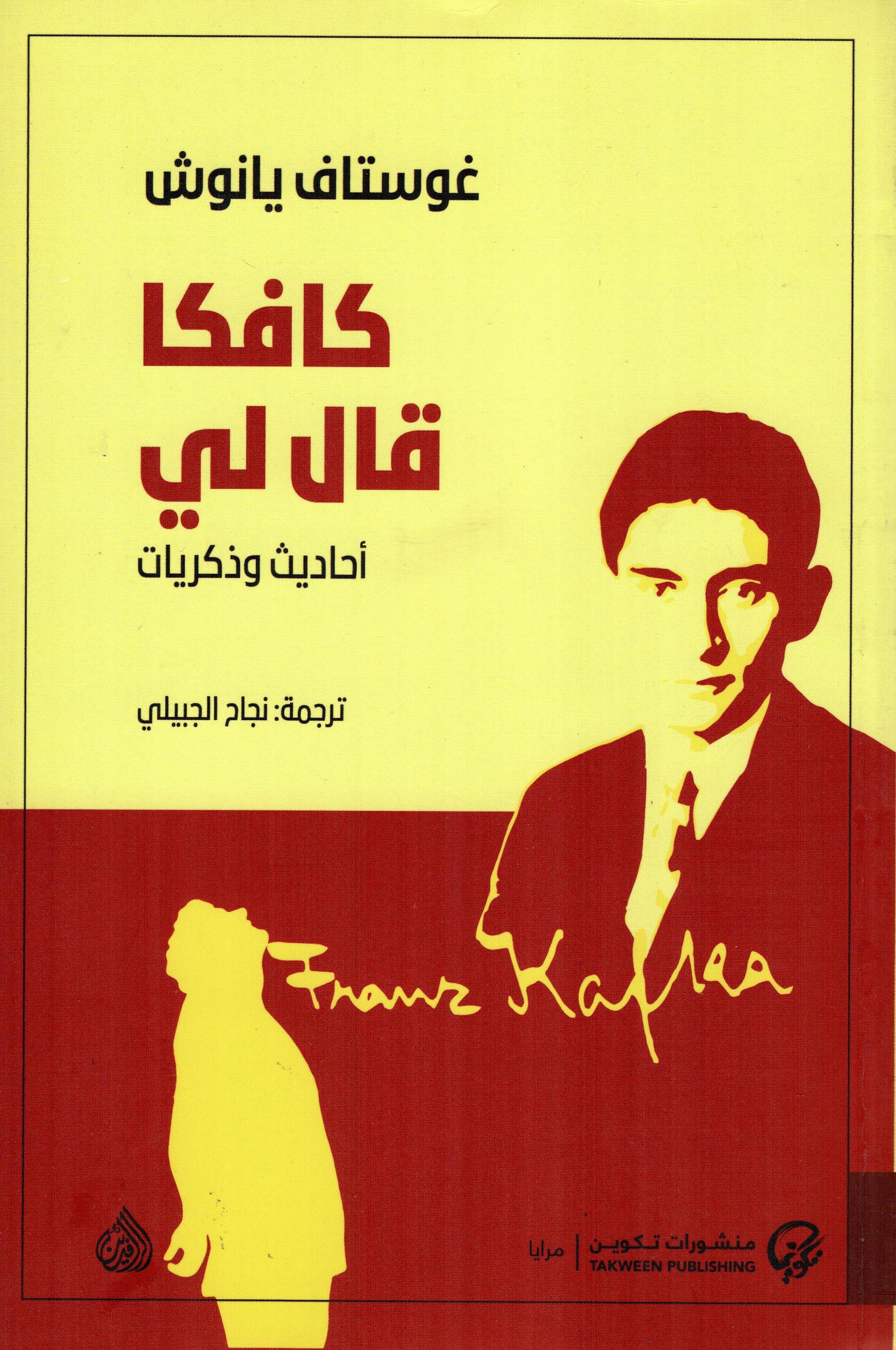 كافكا قال لي