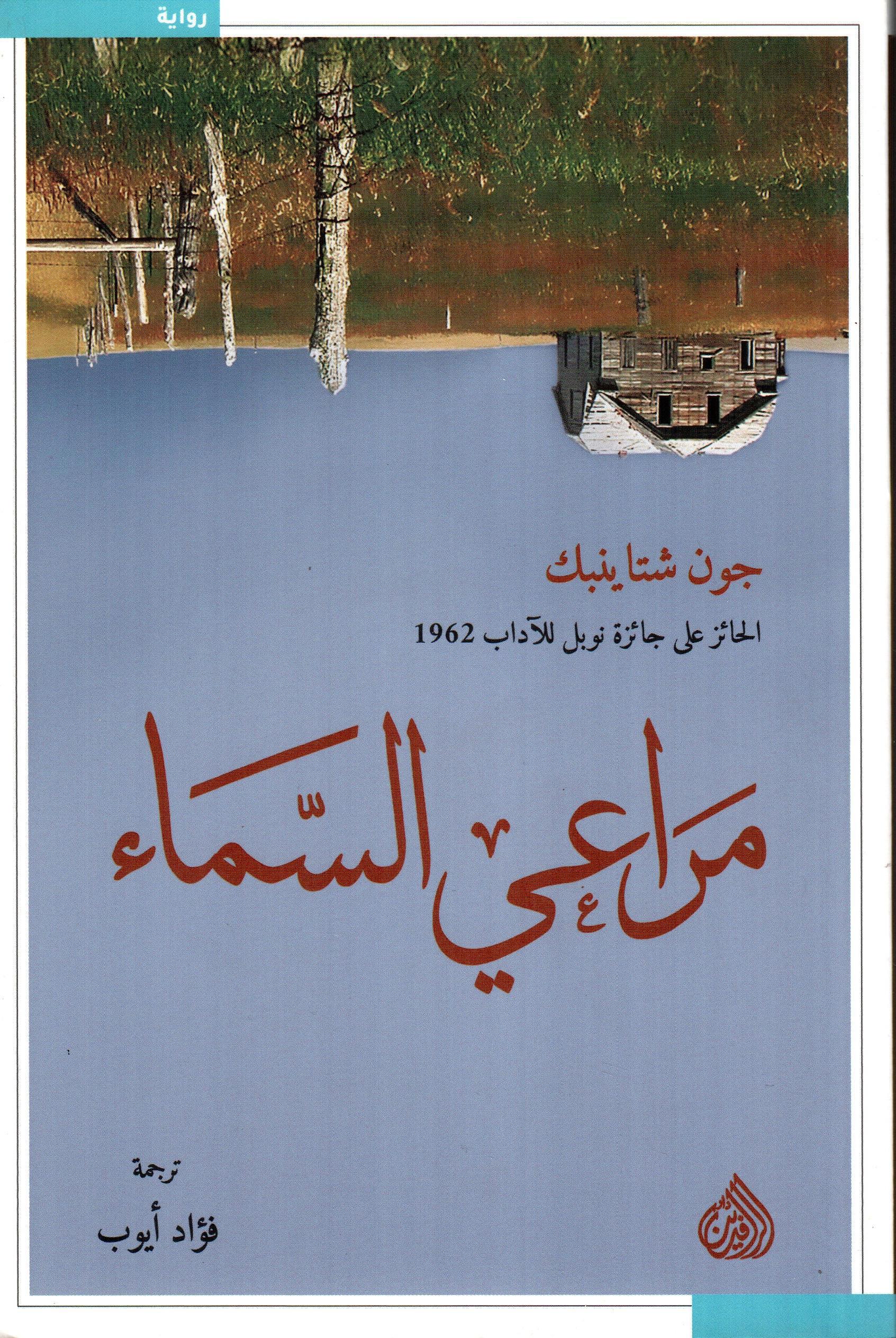 مراعي السماء