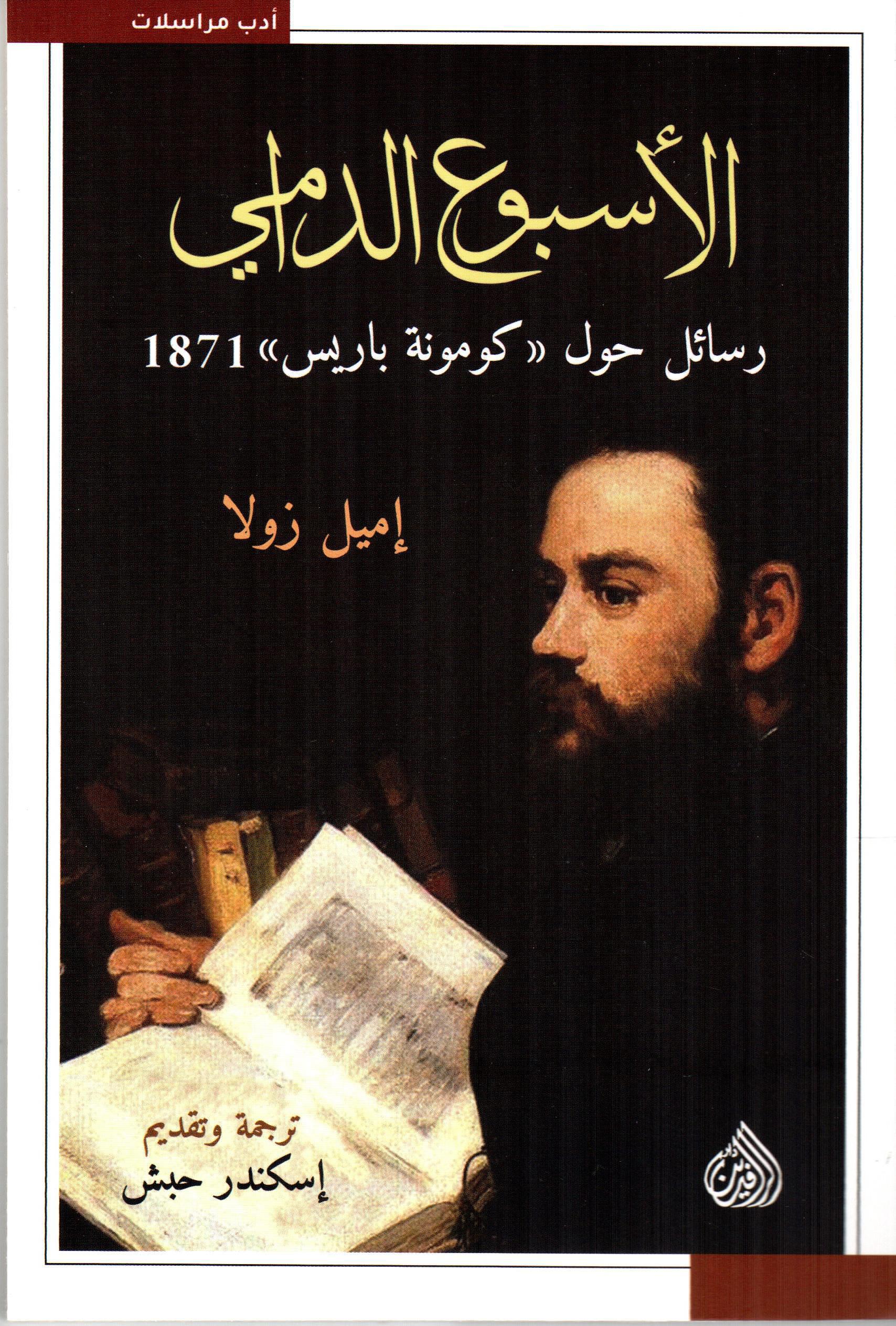 الأسبوع الدامي