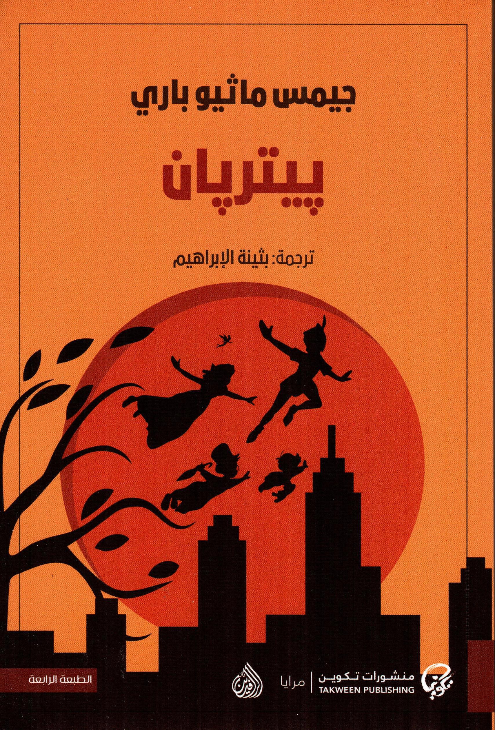 بيتربان