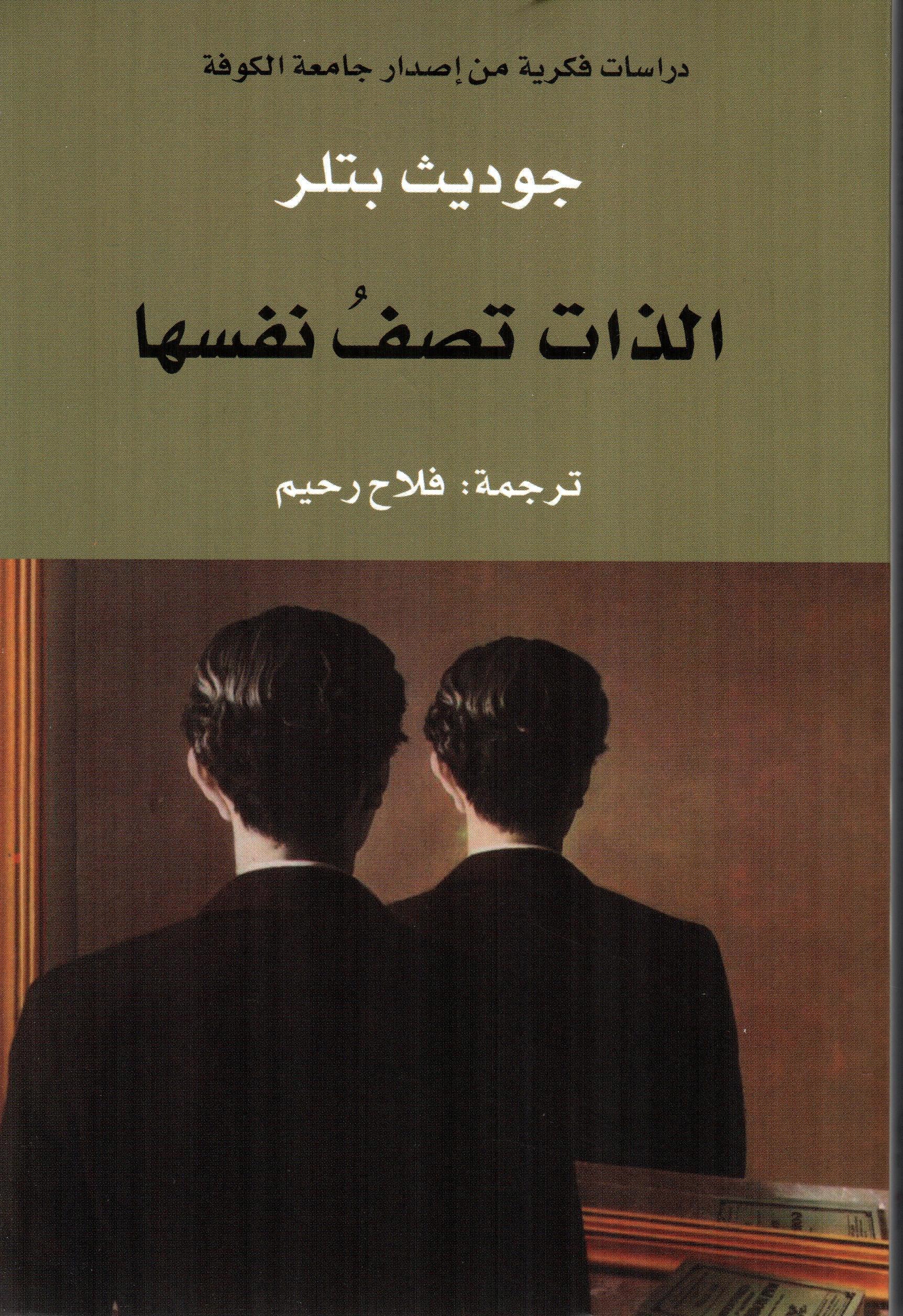 الذات تصف نفسها