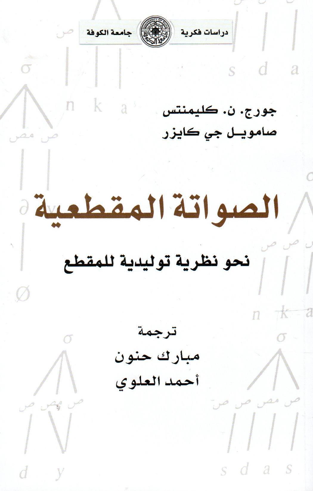 الصواتة المقطعية