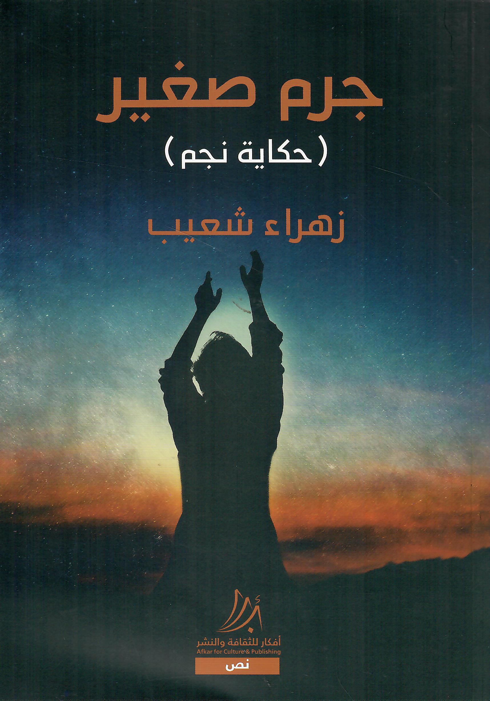 جرم صغير