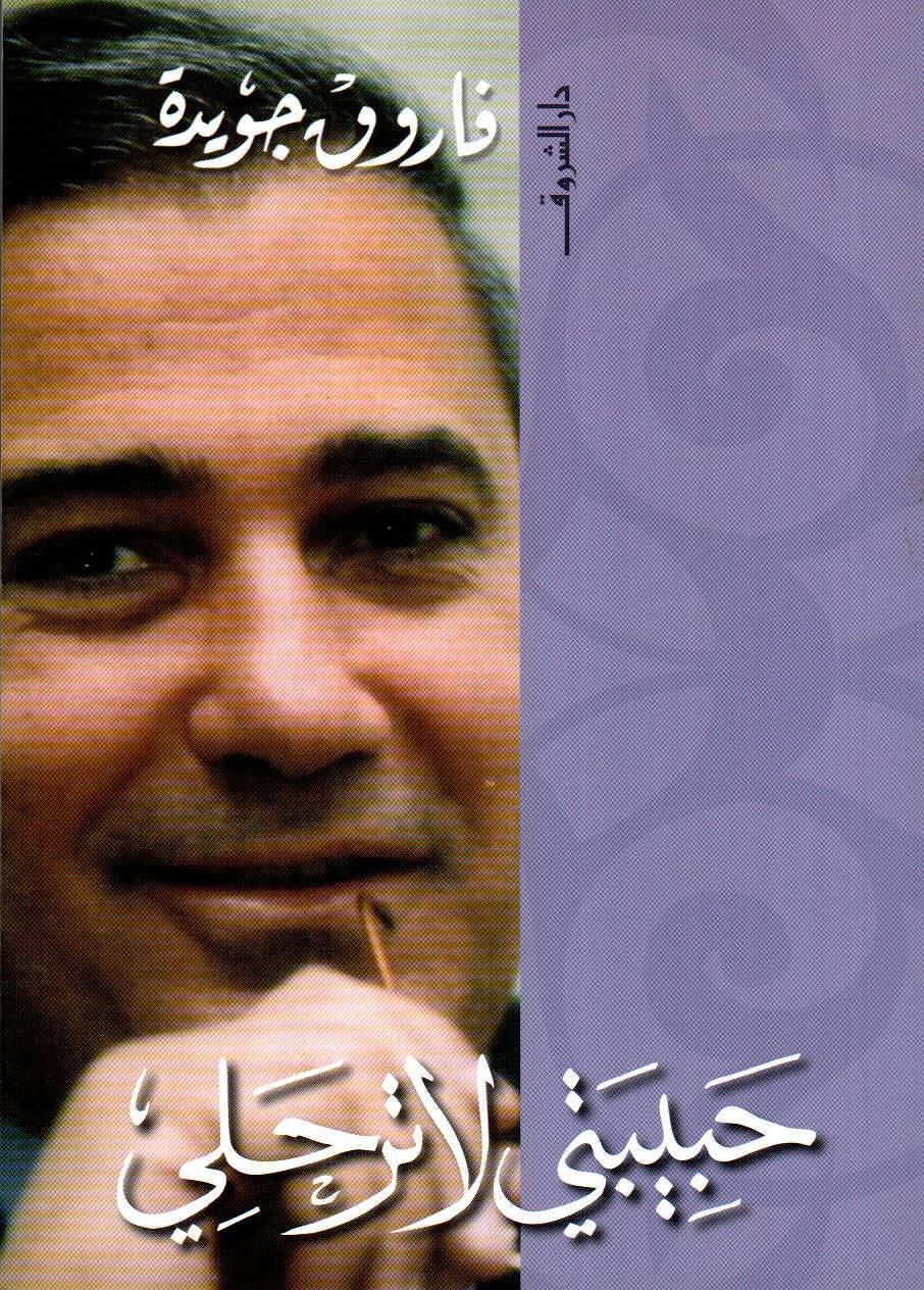 دواوين فاروق جويدة 1×6
