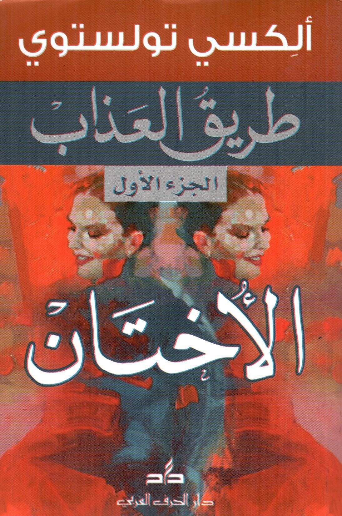 طريق العذاب 1×3