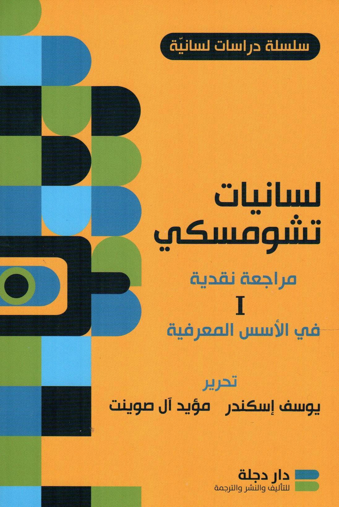 لسانيات تشومسكي 1×2