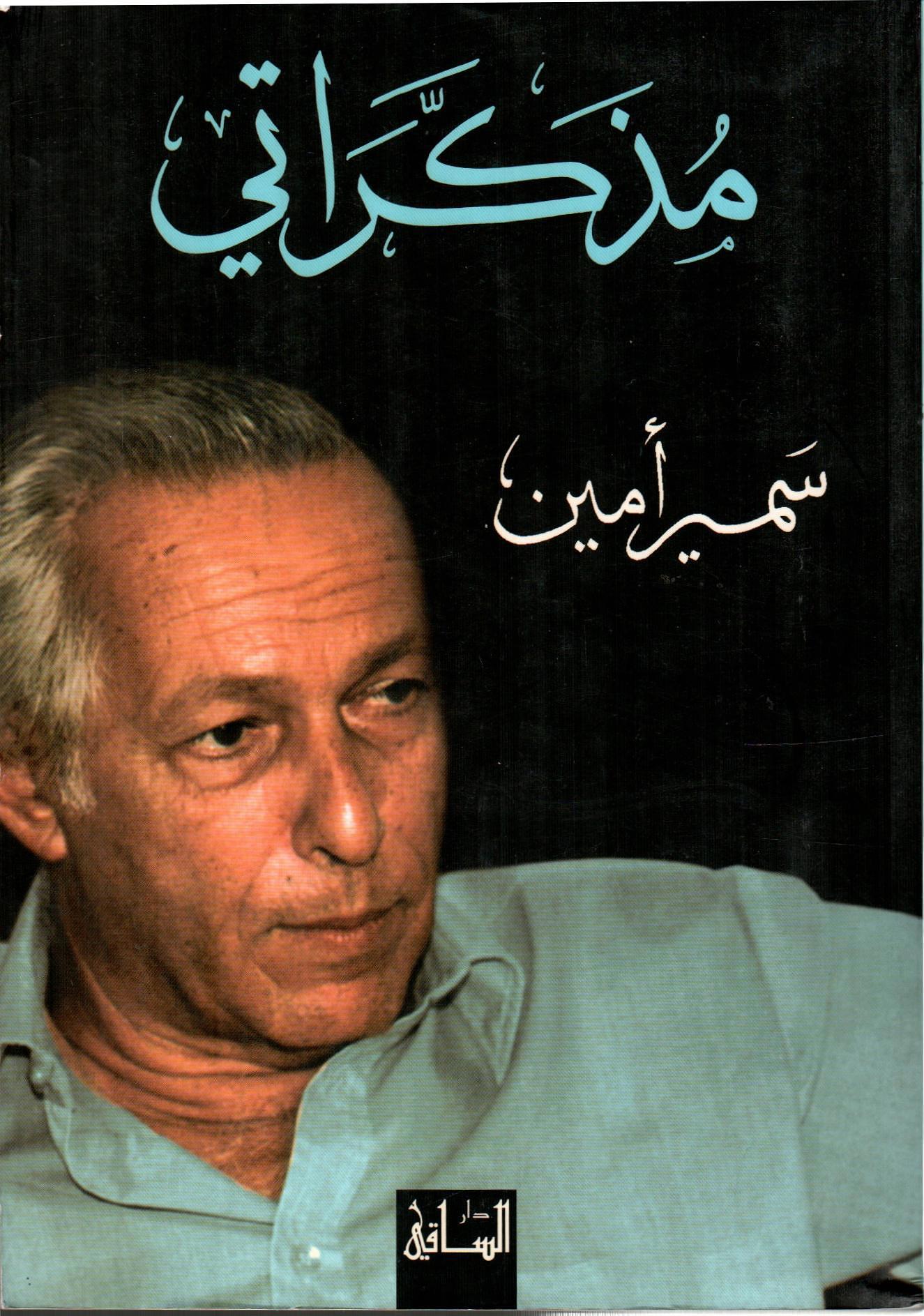 مذكراتي