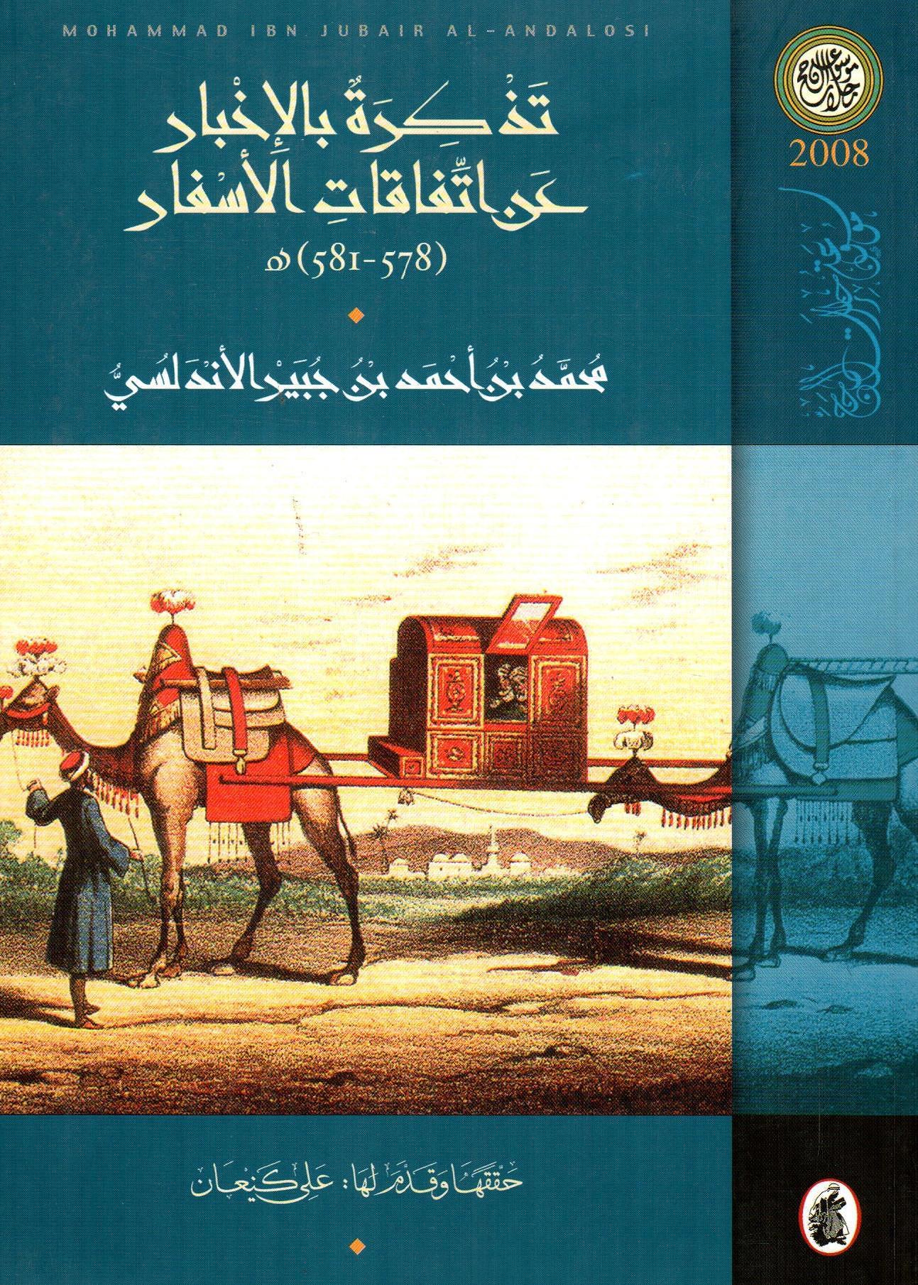 تذكرة بالأخبار عن اتفاقات الأسفار