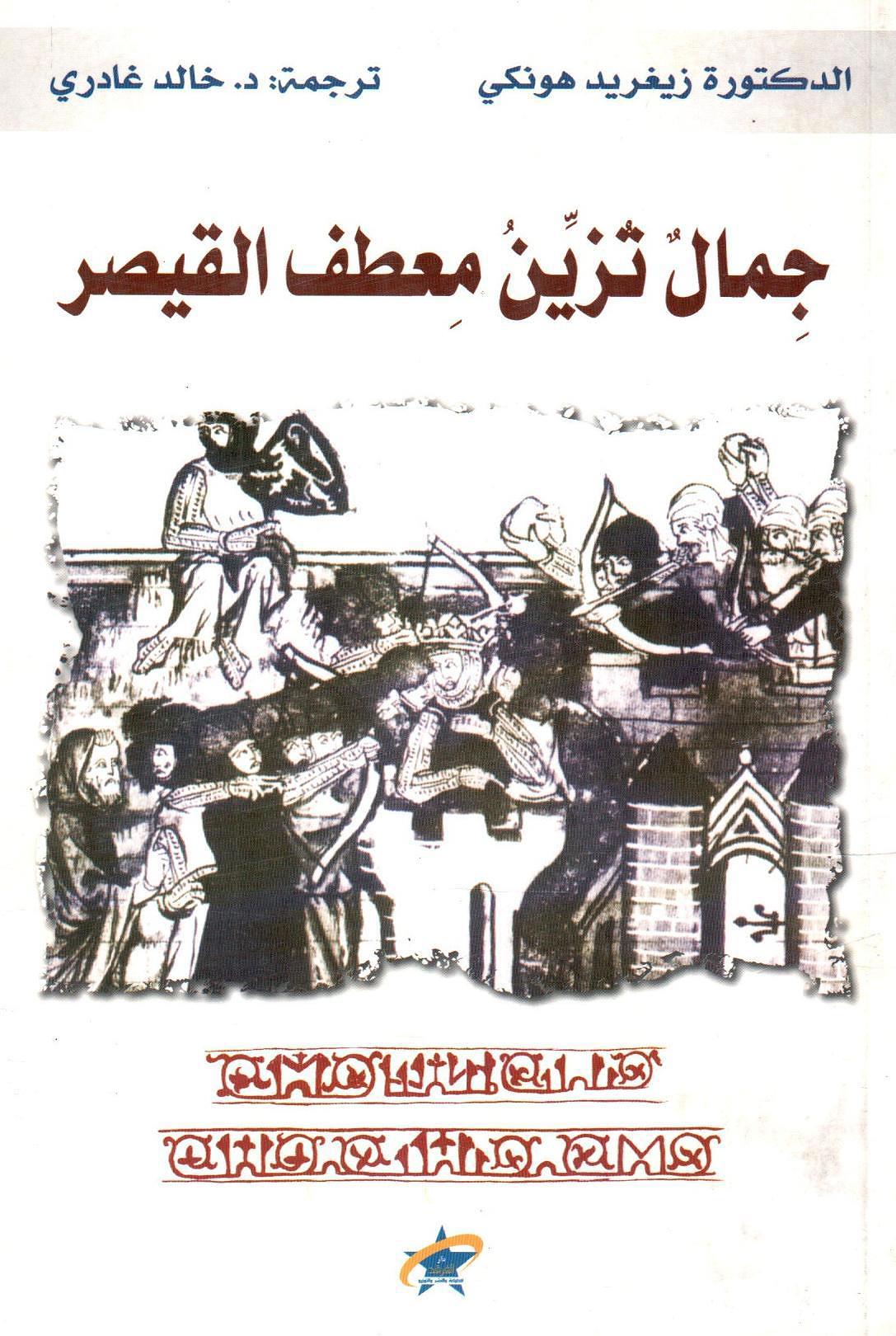 جمال تزين معطف القيصر