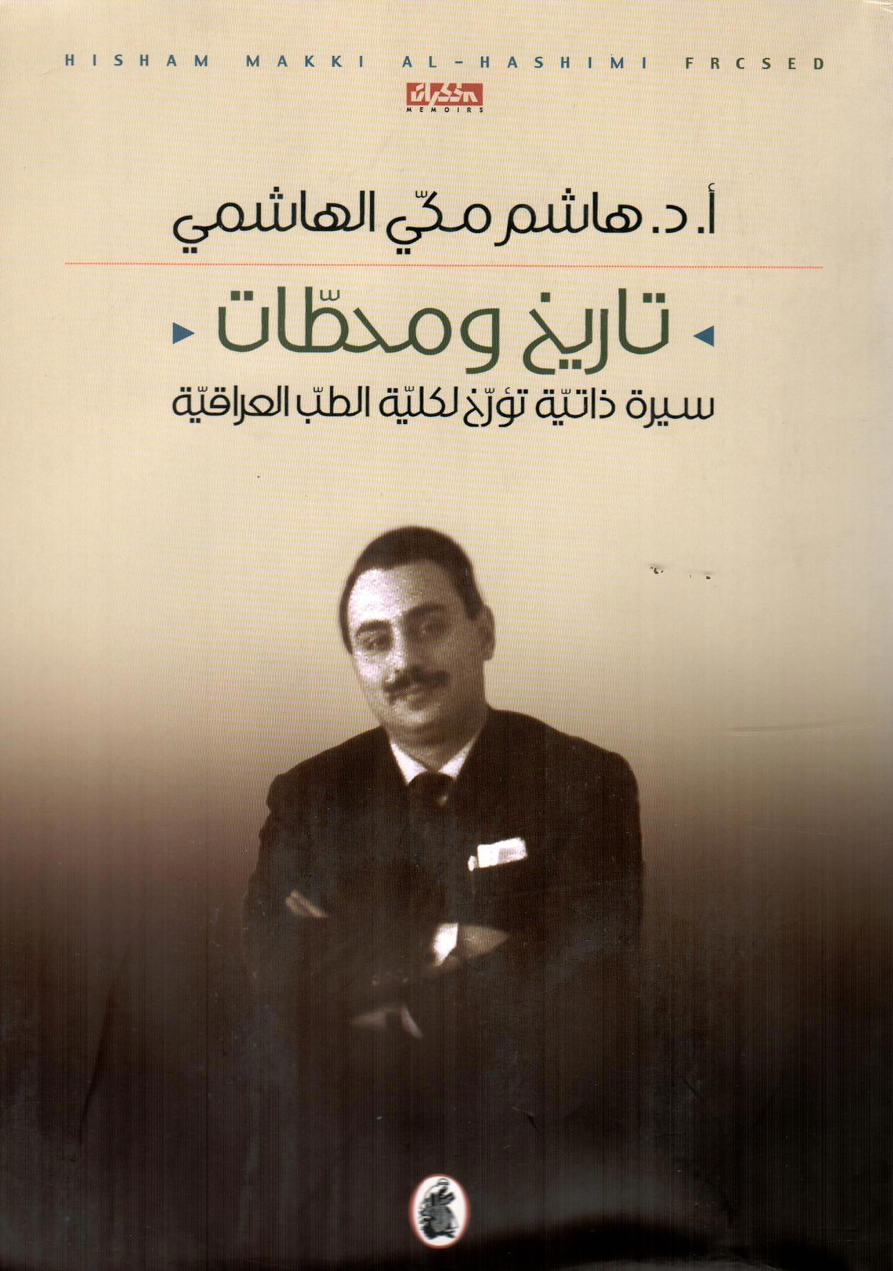 تاريخ ومحطات