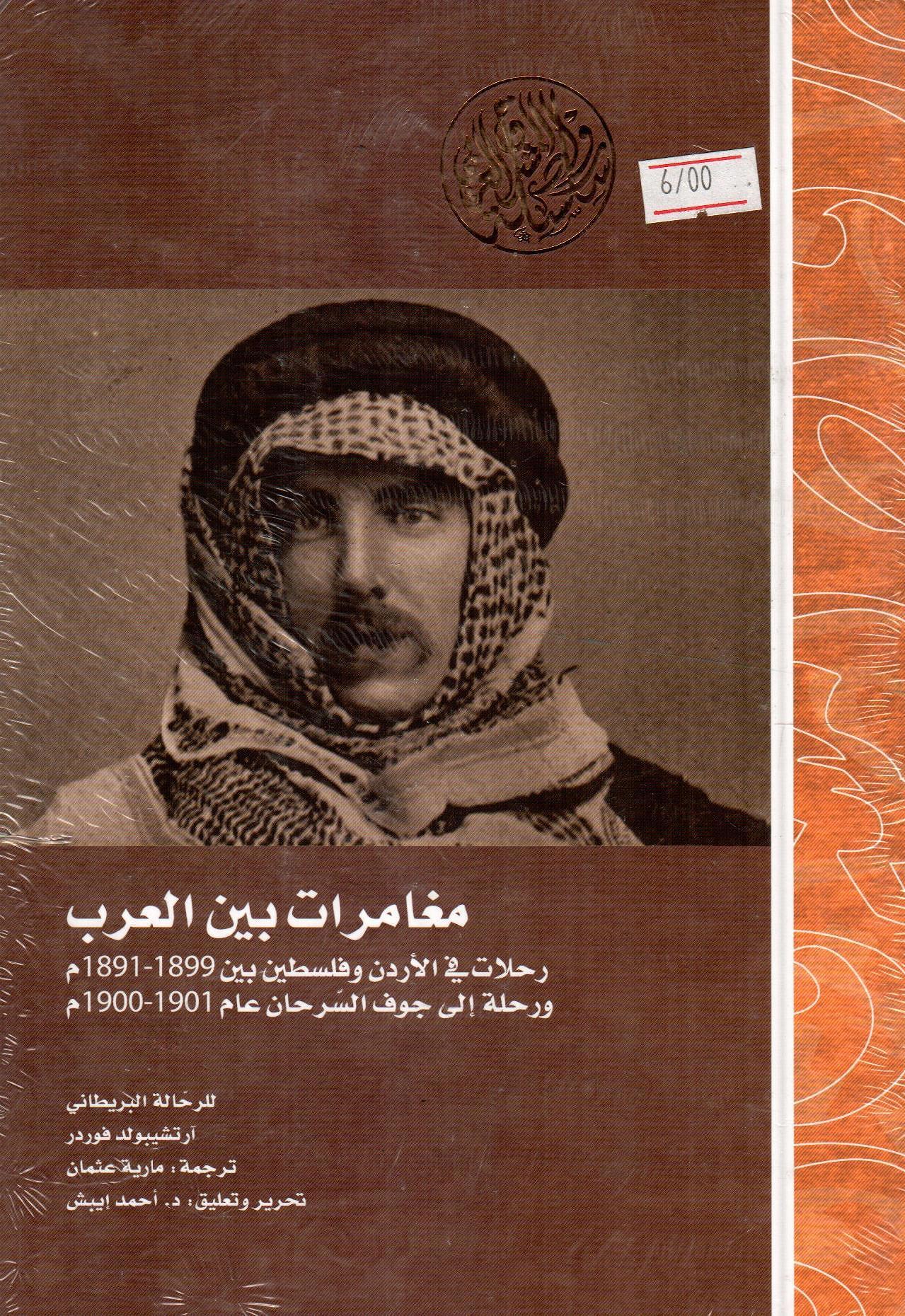 مغامرات بين العرب
