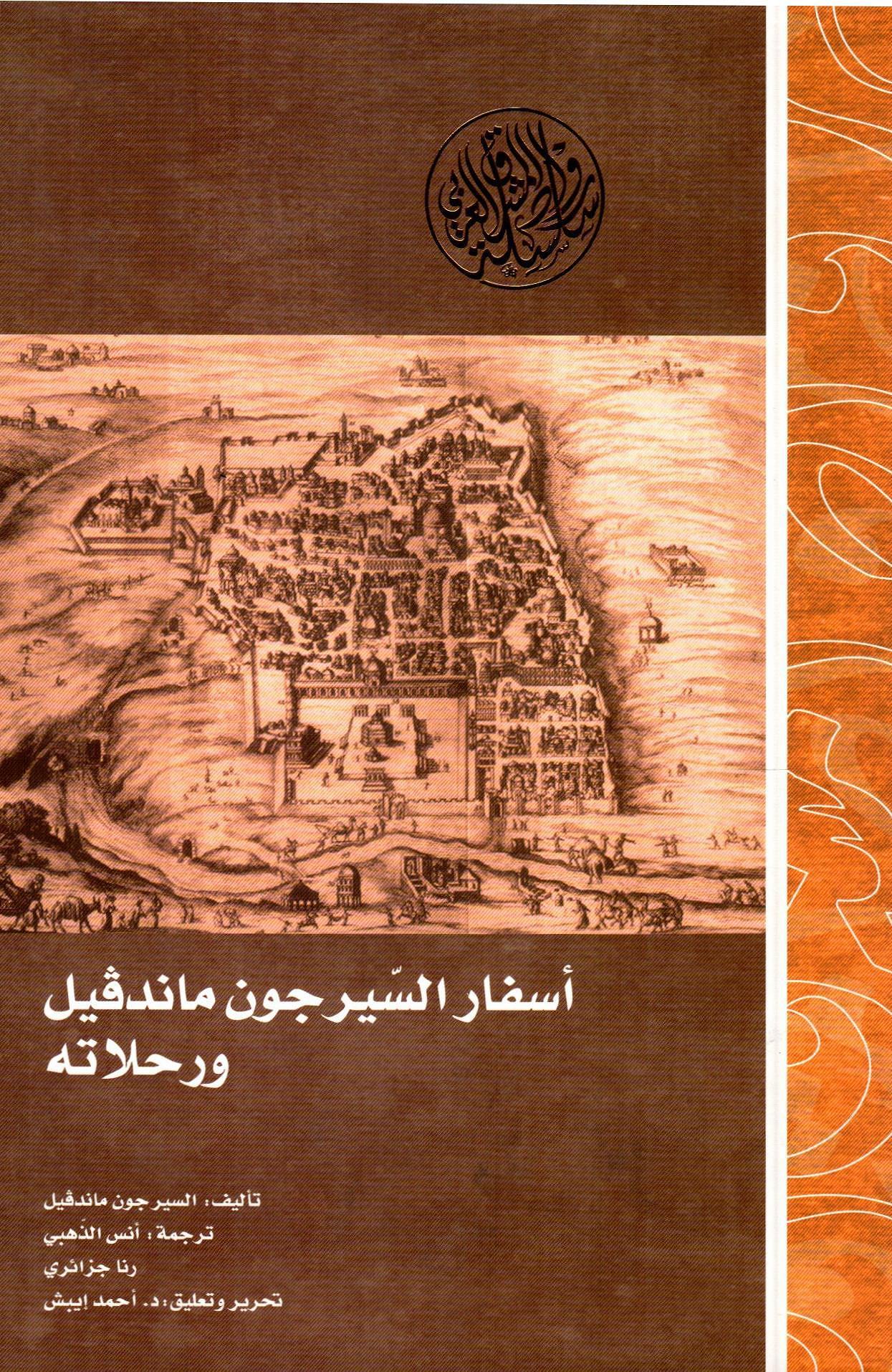 اسفار السيرجون ماندفيل ورحلاته