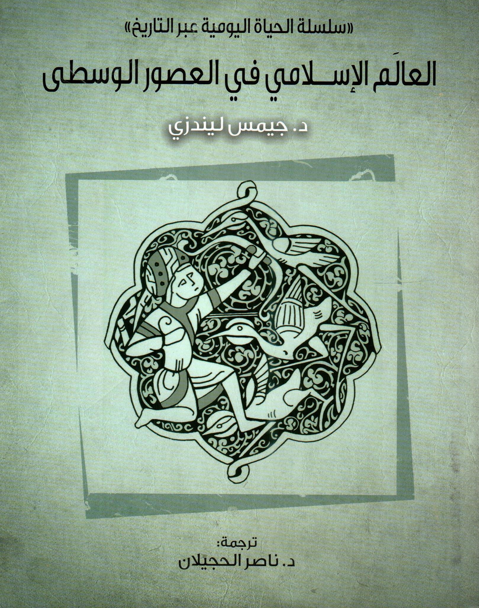 العالم الاسلامي في العصور الوسطى
