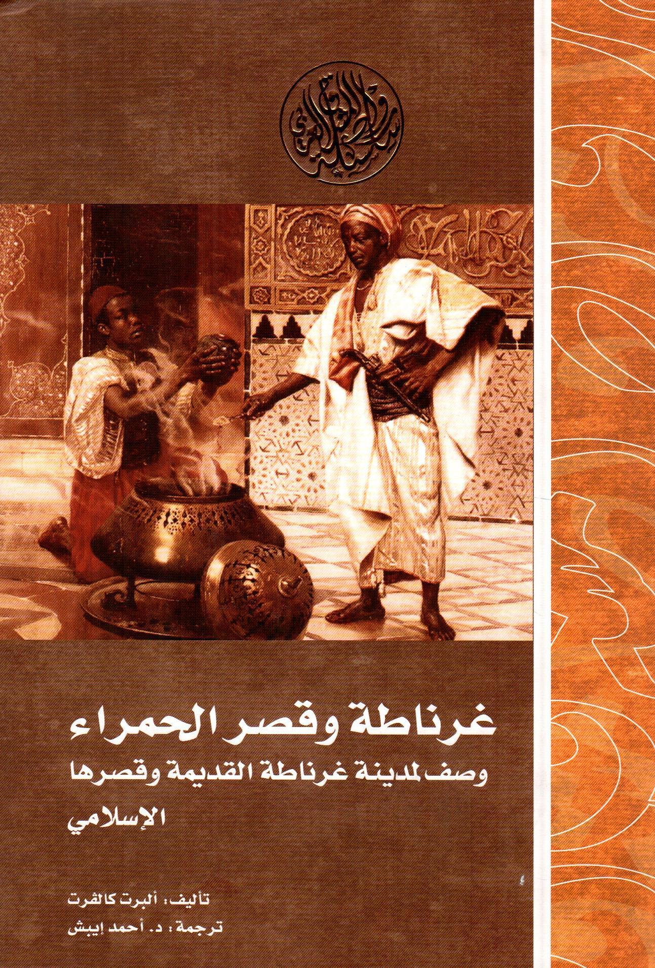 غرناطة وقصر الحمراء
