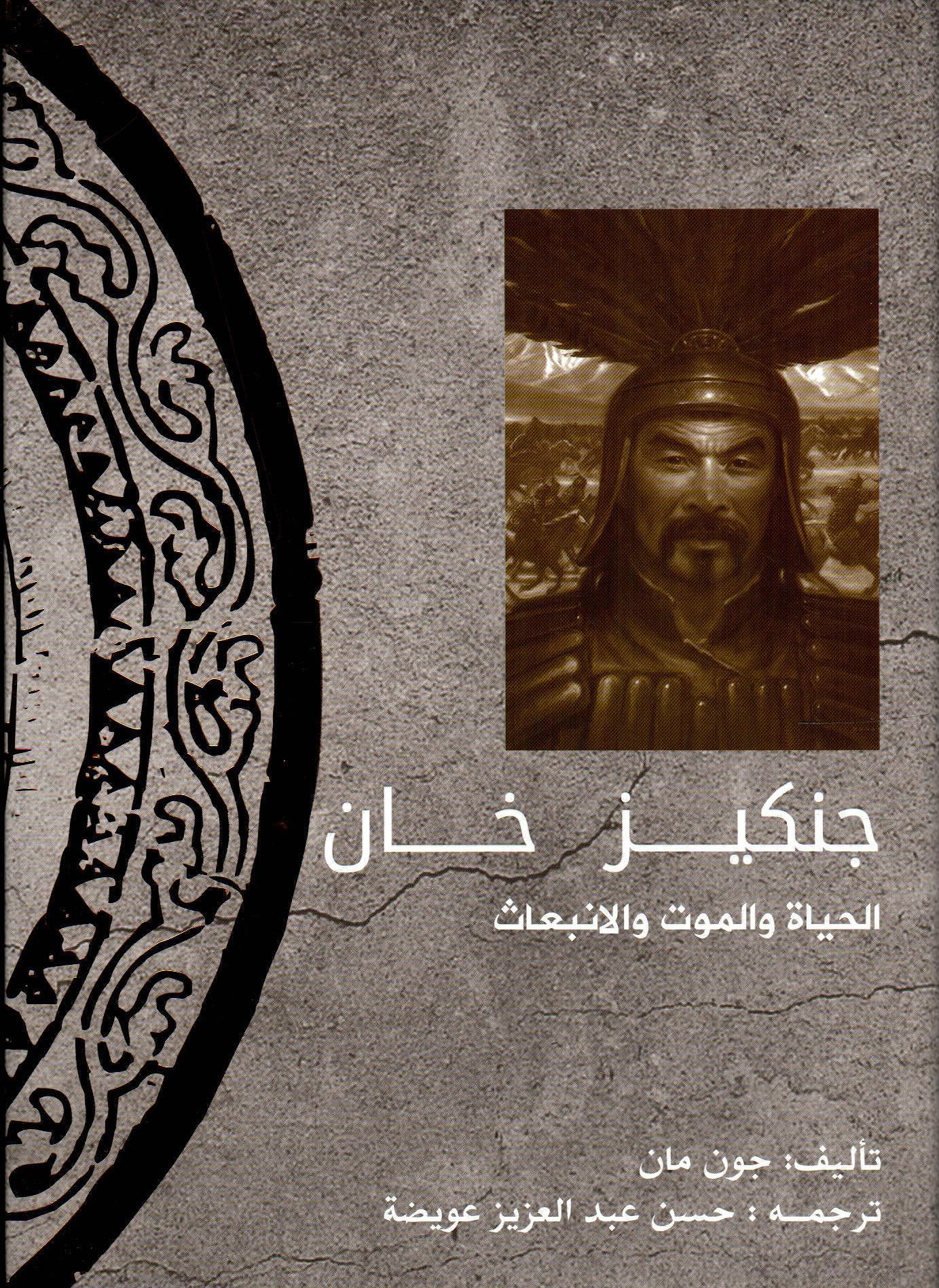 جنكيز خان